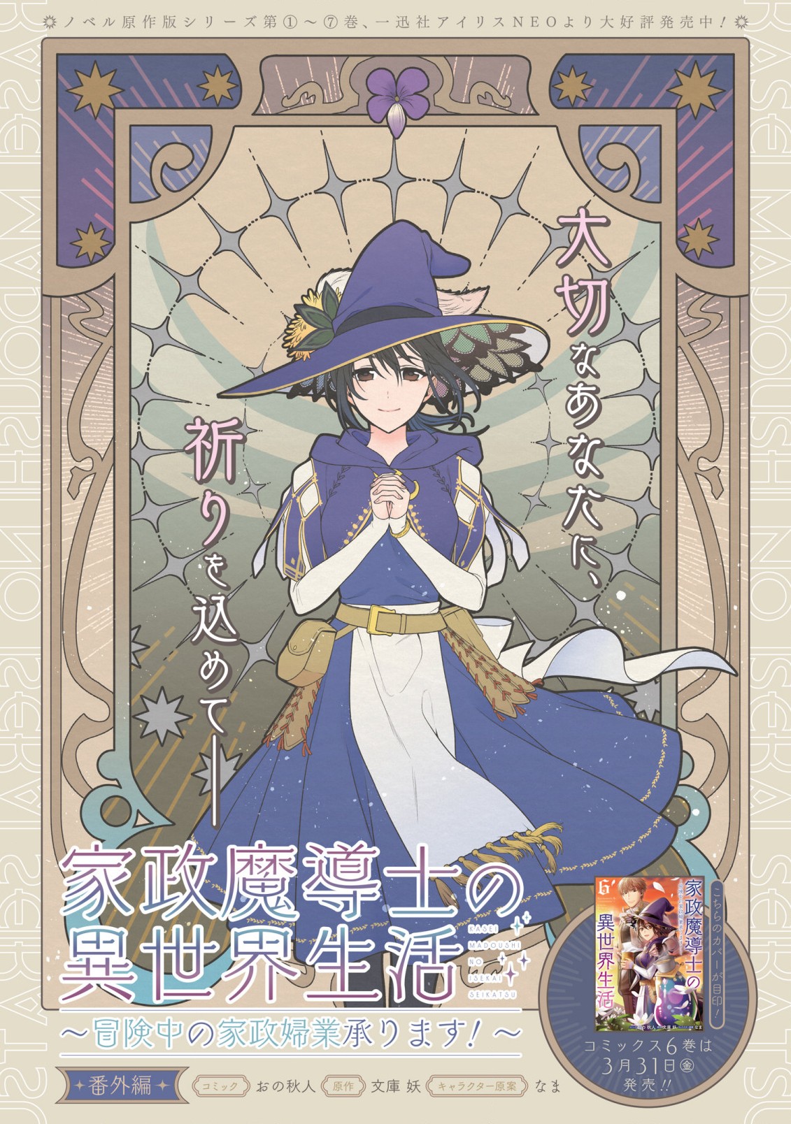 KASEI MADOOUSHI NO ISEKAI SEIKATSU (MANGA) - raw - Chapter 36.5 - https://jpdd.ccdd.to/JPDD/kaseimadooushinoisekaiseikatsumanga/231141/wezgqojqrij.jpg