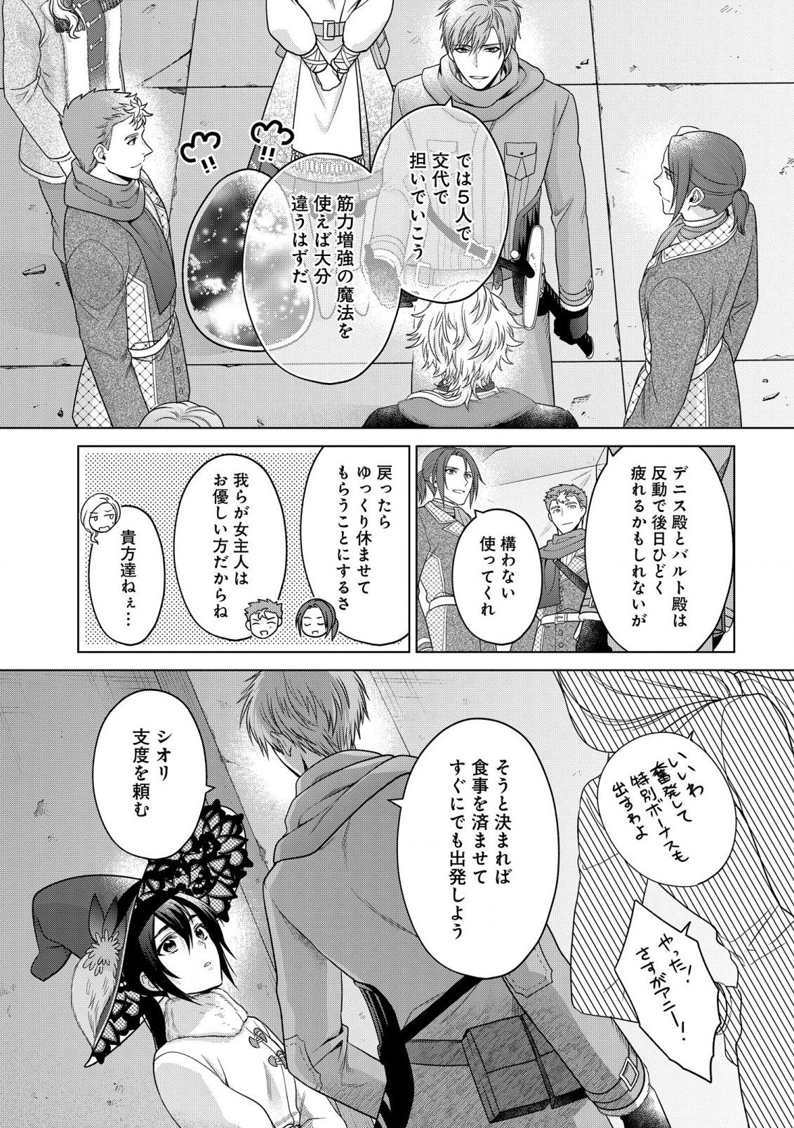 KASEI MADOOUSHI NO ISEKAI SEIKATSU (MANGA) - raw - Chapter 37.1 - https://jpdd.ccdd.to/JPDD/kaseimadooushinoisekaiseikatsumanga/234313/4ahr0qlughg.jpg