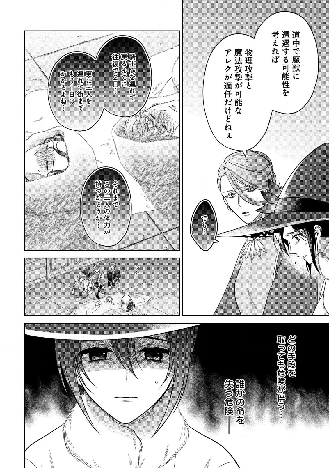KASEI MADOOUSHI NO ISEKAI SEIKATSU (MANGA) - raw - Chapter 37.1 - https://jpdd.ccdd.to/JPDD/kaseimadooushinoisekaiseikatsumanga/234313/aixupyyzodd.jpg