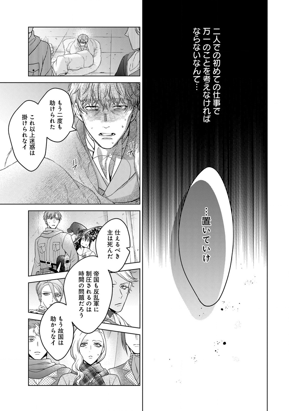 KASEI MADOOUSHI NO ISEKAI SEIKATSU (MANGA) - raw - Chapter 37.1 - https://jpdd.ccdd.to/JPDD/kaseimadooushinoisekaiseikatsumanga/234313/ajrnbvw0l50.jpg