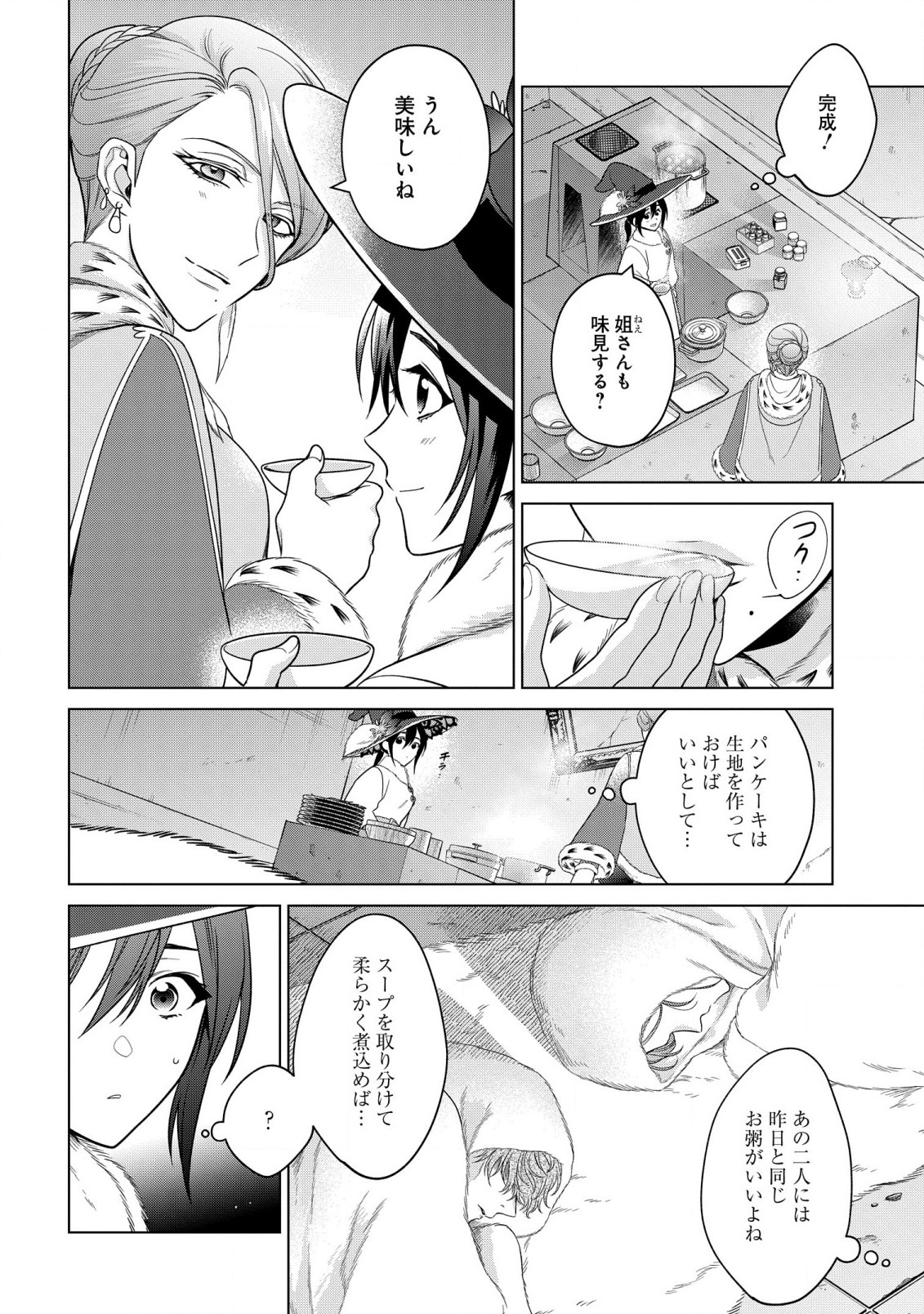 KASEI MADOOUSHI NO ISEKAI SEIKATSU (MANGA) - raw - Chapter 37.1 - https://jpdd.ccdd.to/JPDD/kaseimadooushinoisekaiseikatsumanga/234313/dq0pwhehxvg.jpg