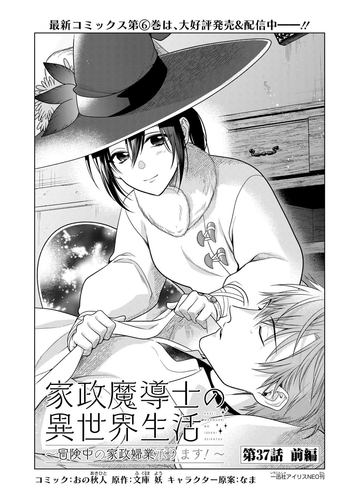 KASEI MADOOUSHI NO ISEKAI SEIKATSU (MANGA) - raw - Chapter 37.1 - https://jpdd.ccdd.to/JPDD/kaseimadooushinoisekaiseikatsumanga/234313/hatc0o0drdh.jpg