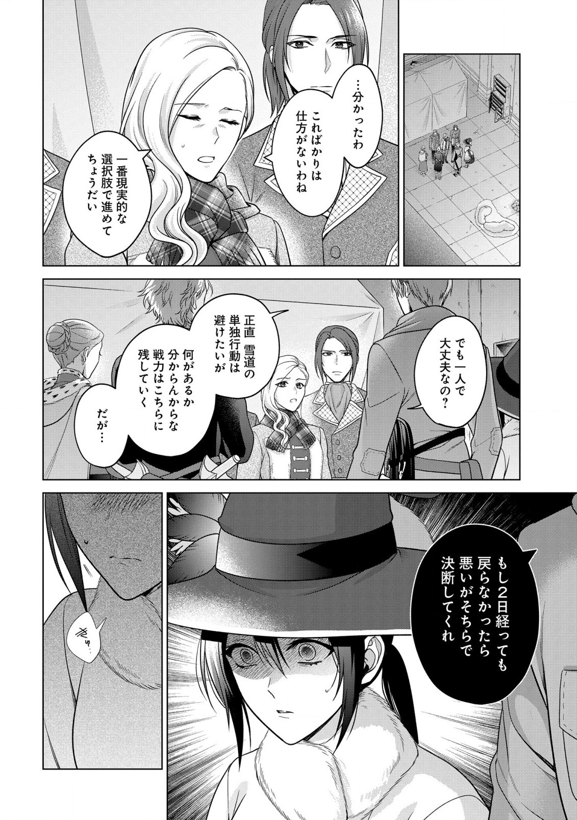 KASEI MADOOUSHI NO ISEKAI SEIKATSU (MANGA) - raw - Chapter 37.1 - https://jpdd.ccdd.to/JPDD/kaseimadooushinoisekaiseikatsumanga/234313/kzcmku4q1ex.jpg