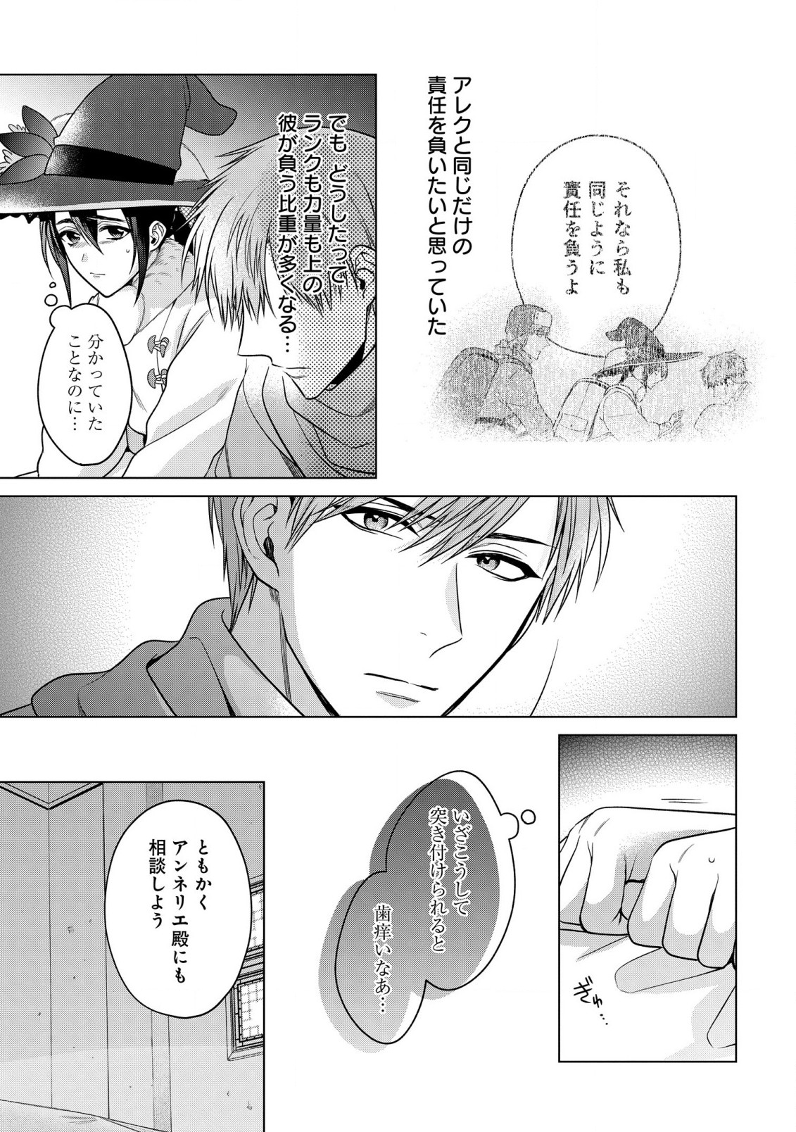 KASEI MADOOUSHI NO ISEKAI SEIKATSU (MANGA) - raw - Chapter 37.1 - https://jpdd.ccdd.to/JPDD/kaseimadooushinoisekaiseikatsumanga/234313/mxwzgh53zqk.jpg
