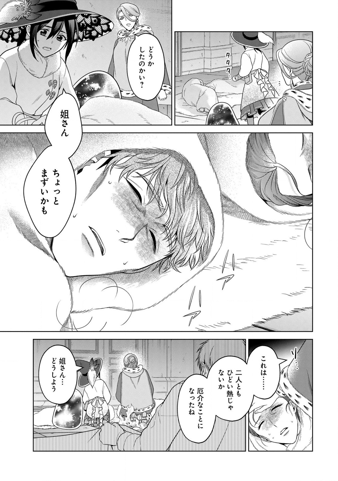 KASEI MADOOUSHI NO ISEKAI SEIKATSU (MANGA) - raw - Chapter 37.1 - https://jpdd.ccdd.to/JPDD/kaseimadooushinoisekaiseikatsumanga/234313/n1k1qmeplnl.jpg