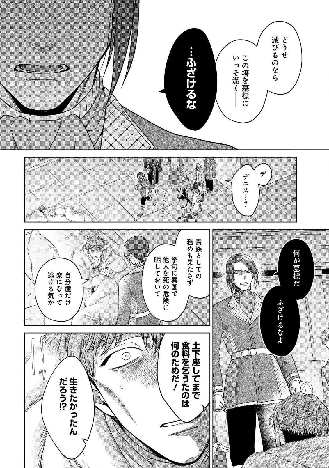 KASEI MADOOUSHI NO ISEKAI SEIKATSU (MANGA) - raw - Chapter 37.1 - https://jpdd.ccdd.to/JPDD/kaseimadooushinoisekaiseikatsumanga/234313/rgp1r4nis4e.jpg