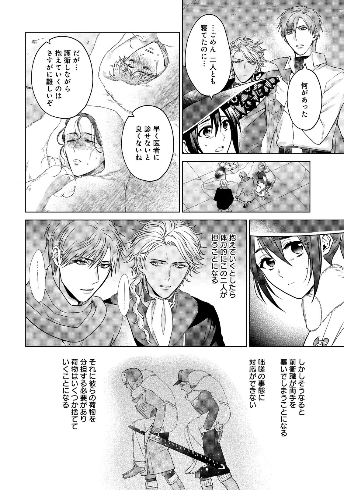 KASEI MADOOUSHI NO ISEKAI SEIKATSU (MANGA) - raw - Chapter 37.1 - https://jpdd.ccdd.to/JPDD/kaseimadooushinoisekaiseikatsumanga/234313/tffkn3yltav.jpg