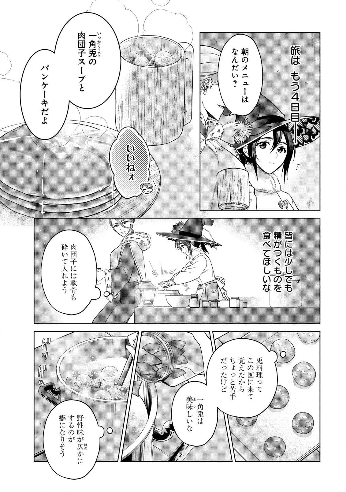 KASEI MADOOUSHI NO ISEKAI SEIKATSU (MANGA) - raw - Chapter 37.1 - https://jpdd.ccdd.to/JPDD/kaseimadooushinoisekaiseikatsumanga/234313/unyykrq5eqf.jpg
