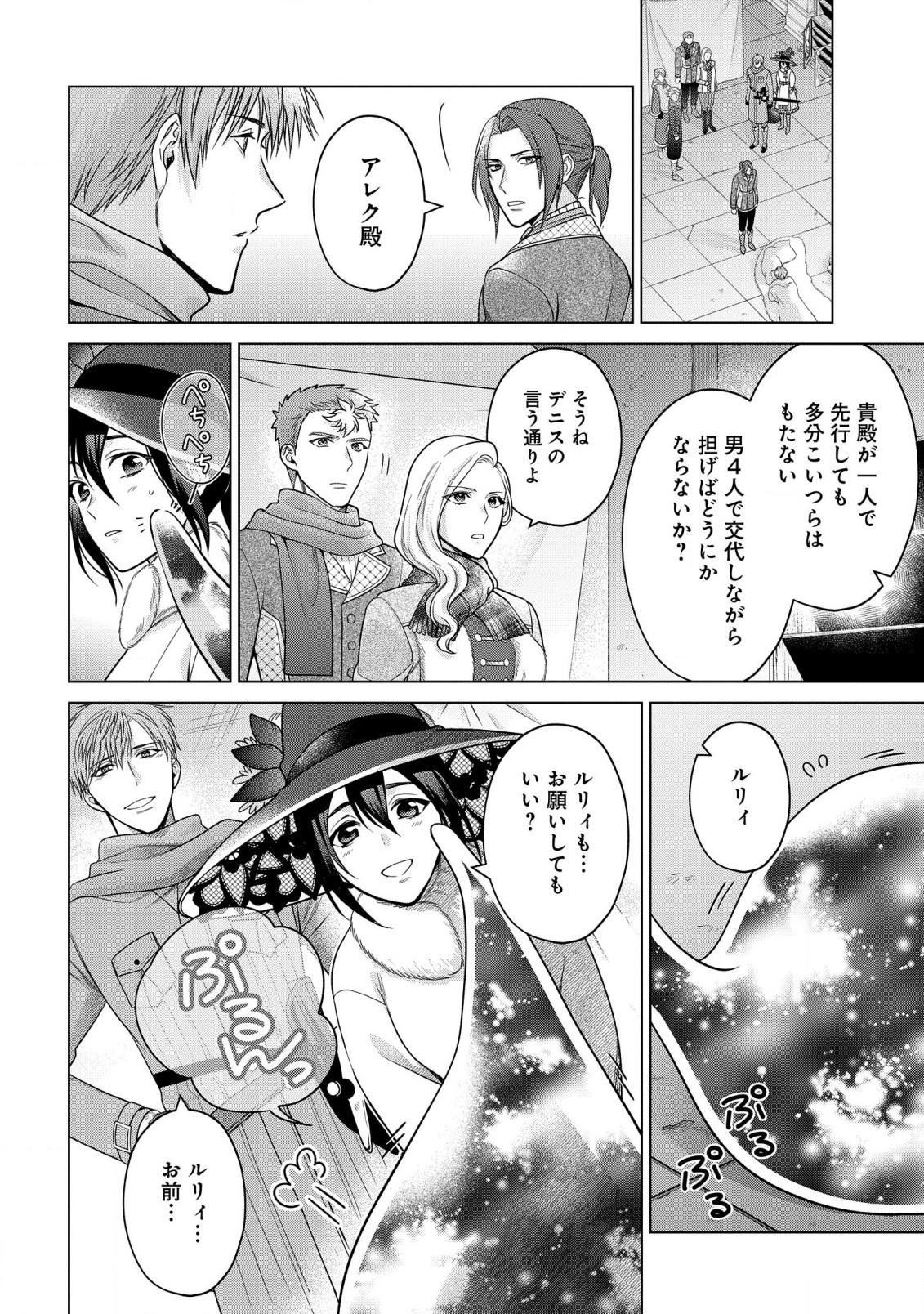 KASEI MADOOUSHI NO ISEKAI SEIKATSU (MANGA) - raw - Chapter 37.1 - https://jpdd.ccdd.to/JPDD/kaseimadooushinoisekaiseikatsumanga/234313/y1zxnr3r04s.jpg