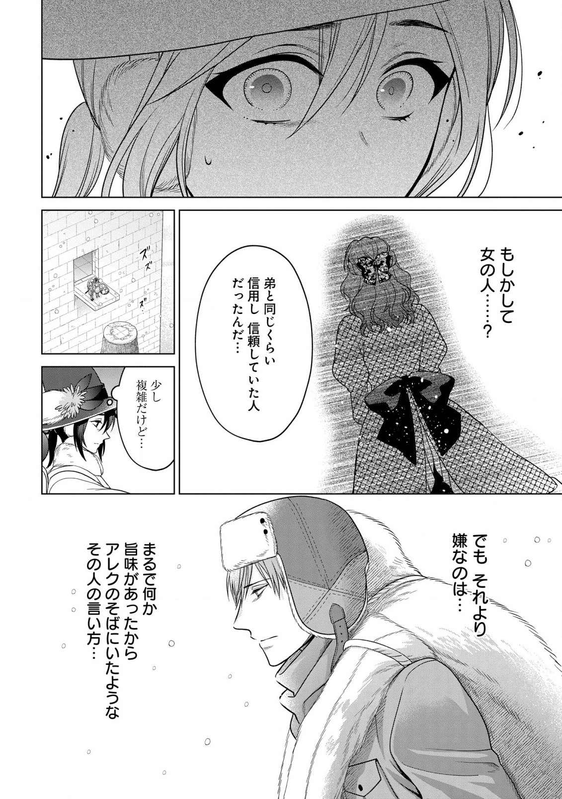 KASEI MADOOUSHI NO ISEKAI SEIKATSU (MANGA) - raw - Chapter 37.2 - https://jpdd.ccdd.to/JPDD/kaseimadooushinoisekaiseikatsumanga/238003/1gfp01woeb2.jpg