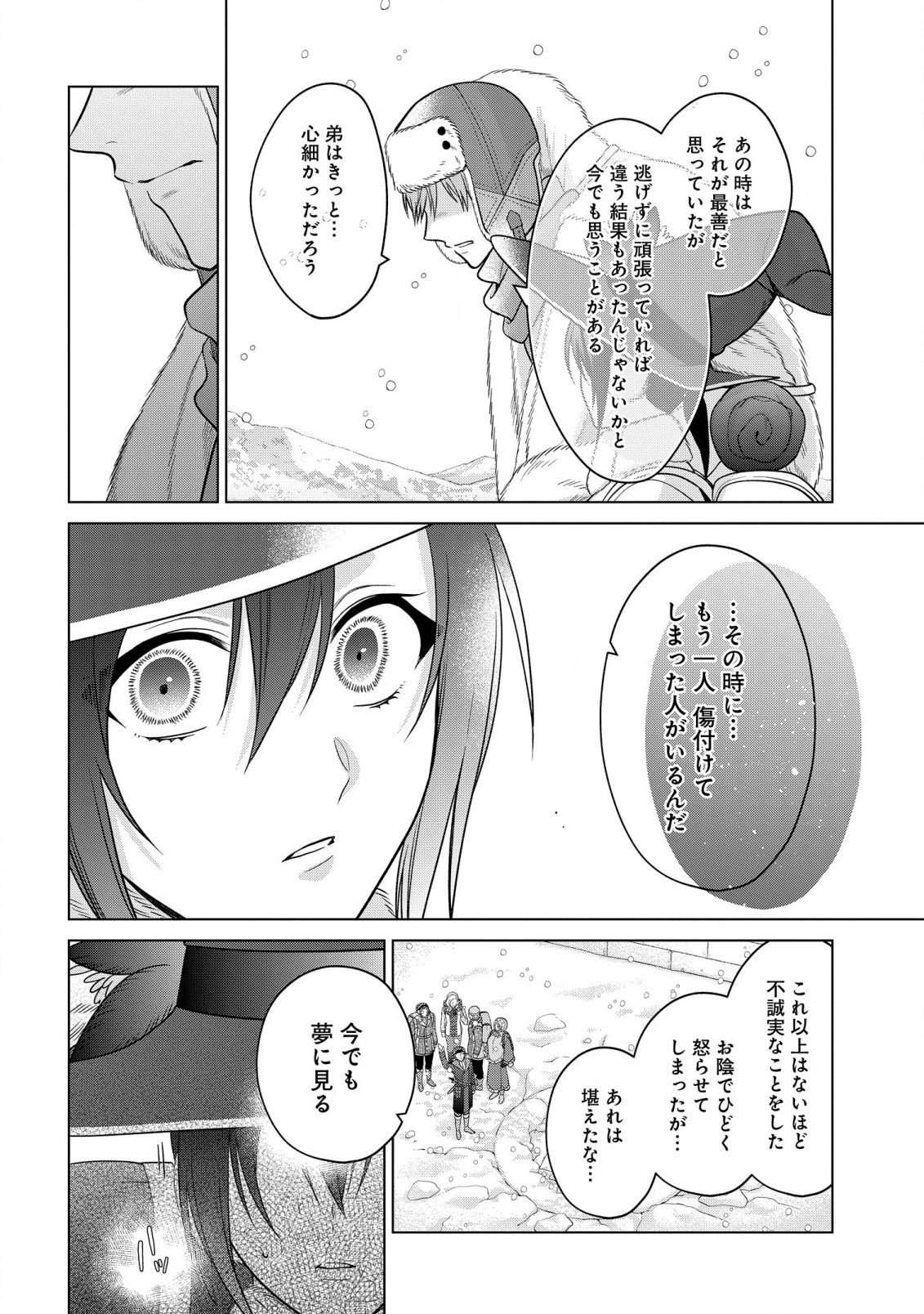 KASEI MADOOUSHI NO ISEKAI SEIKATSU (MANGA) - raw - Chapter 37.2 - https://jpdd.ccdd.to/JPDD/kaseimadooushinoisekaiseikatsumanga/238003/2o20dzzdfyv.jpg