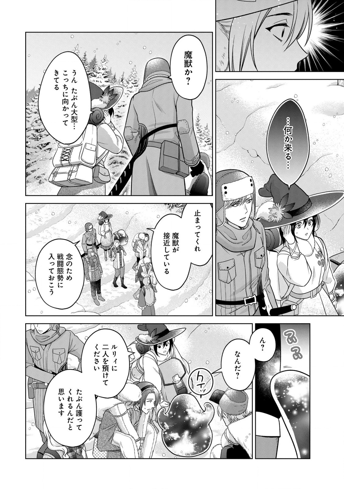 KASEI MADOOUSHI NO ISEKAI SEIKATSU (MANGA) - raw - Chapter 37.2 - https://jpdd.ccdd.to/JPDD/kaseimadooushinoisekaiseikatsumanga/238003/2reluwqe15m.jpg