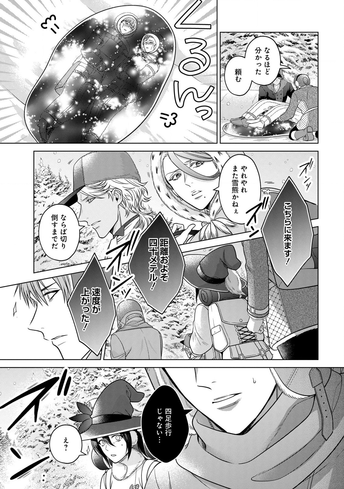 KASEI MADOOUSHI NO ISEKAI SEIKATSU (MANGA) - raw - Chapter 37.2 - https://jpdd.ccdd.to/JPDD/kaseimadooushinoisekaiseikatsumanga/238003/4fifalbxywb.jpg