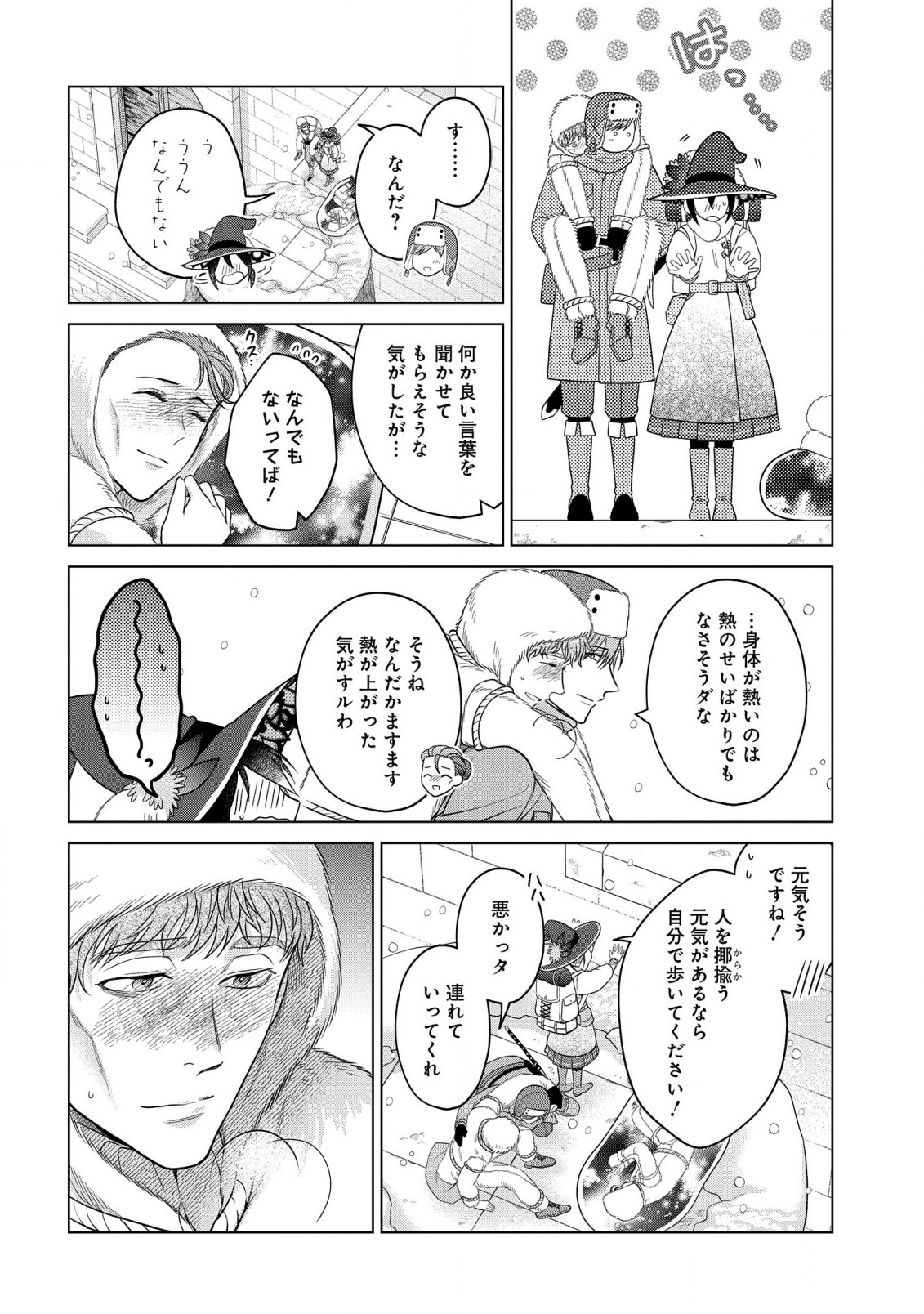 KASEI MADOOUSHI NO ISEKAI SEIKATSU (MANGA) - raw - Chapter 37.2 - https://jpdd.ccdd.to/JPDD/kaseimadooushinoisekaiseikatsumanga/238003/cswa4uuo2hd.jpg