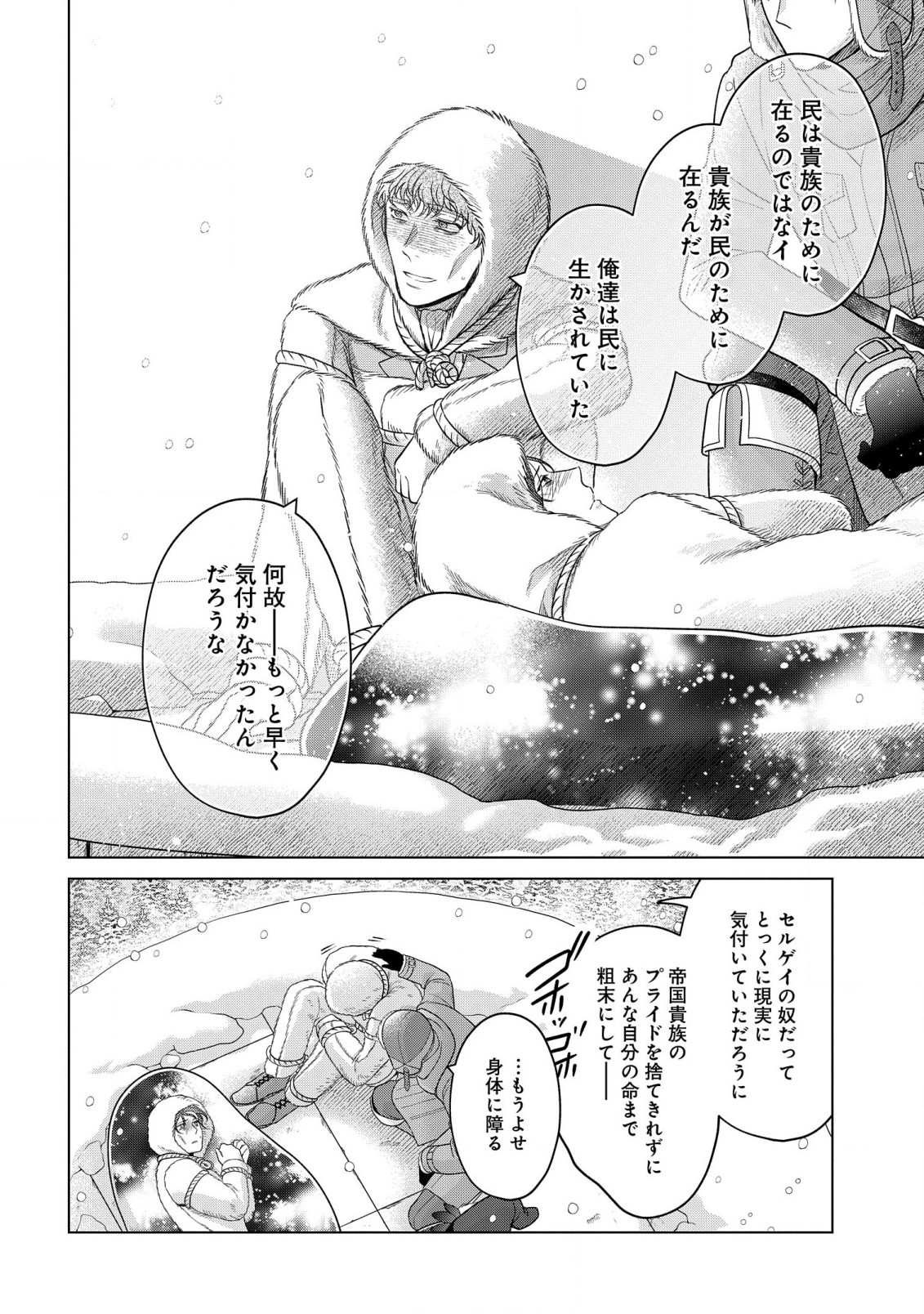 KASEI MADOOUSHI NO ISEKAI SEIKATSU (MANGA) - raw - Chapter 37.2 - https://jpdd.ccdd.to/JPDD/kaseimadooushinoisekaiseikatsumanga/238003/dc2wojijspf.jpg