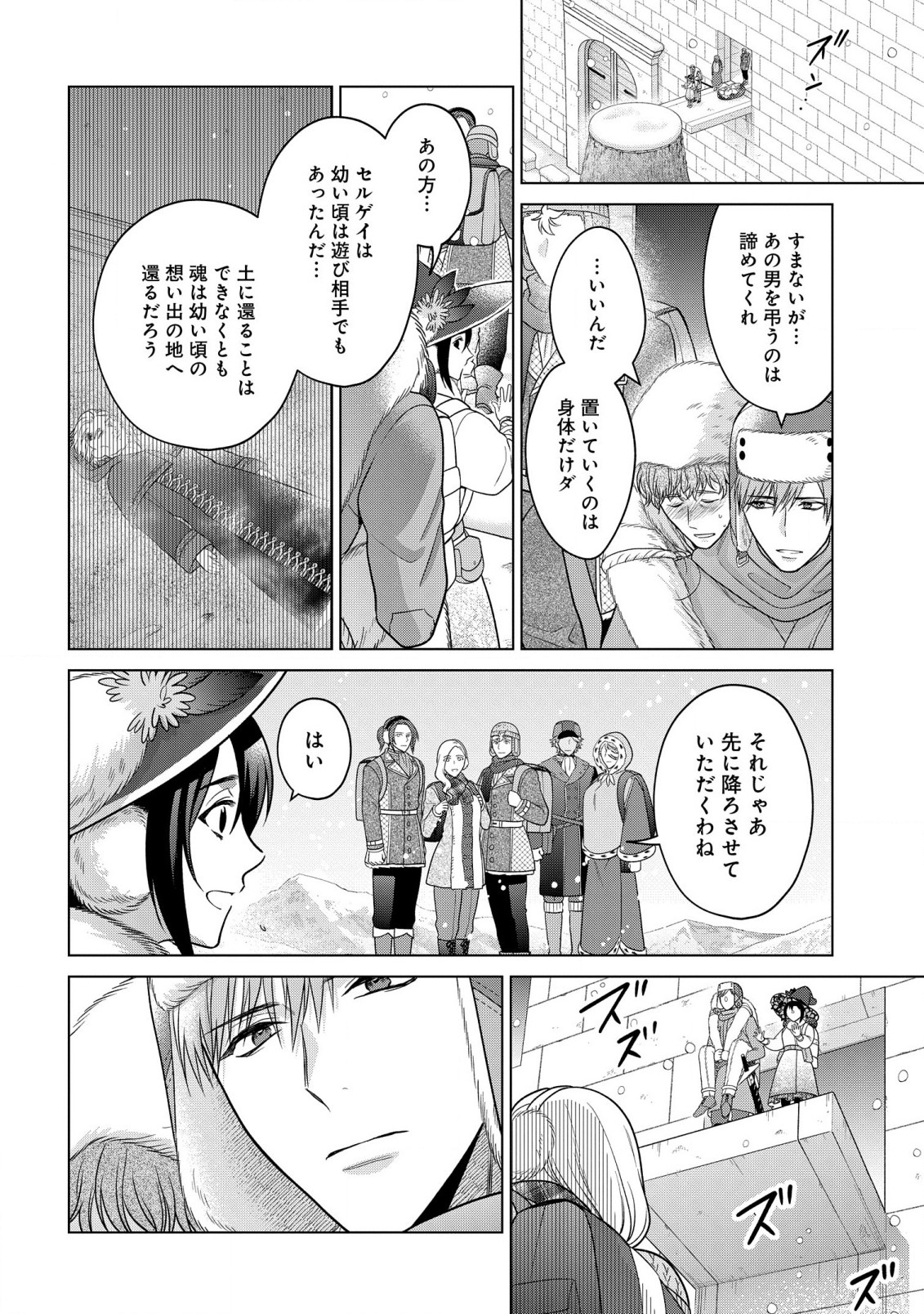 KASEI MADOOUSHI NO ISEKAI SEIKATSU (MANGA) - raw - Chapter 37.2 - https://jpdd.ccdd.to/JPDD/kaseimadooushinoisekaiseikatsumanga/238003/gbglkwaq2ek.jpg