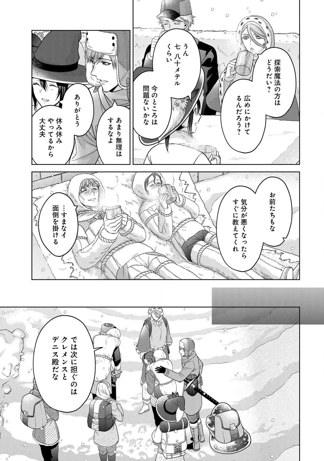 KASEI MADOOUSHI NO ISEKAI SEIKATSU (MANGA) - raw - Chapter 37.2 - https://jpdd.ccdd.to/JPDD/kaseimadooushinoisekaiseikatsumanga/238003/grrdvlsxxfp.jpg