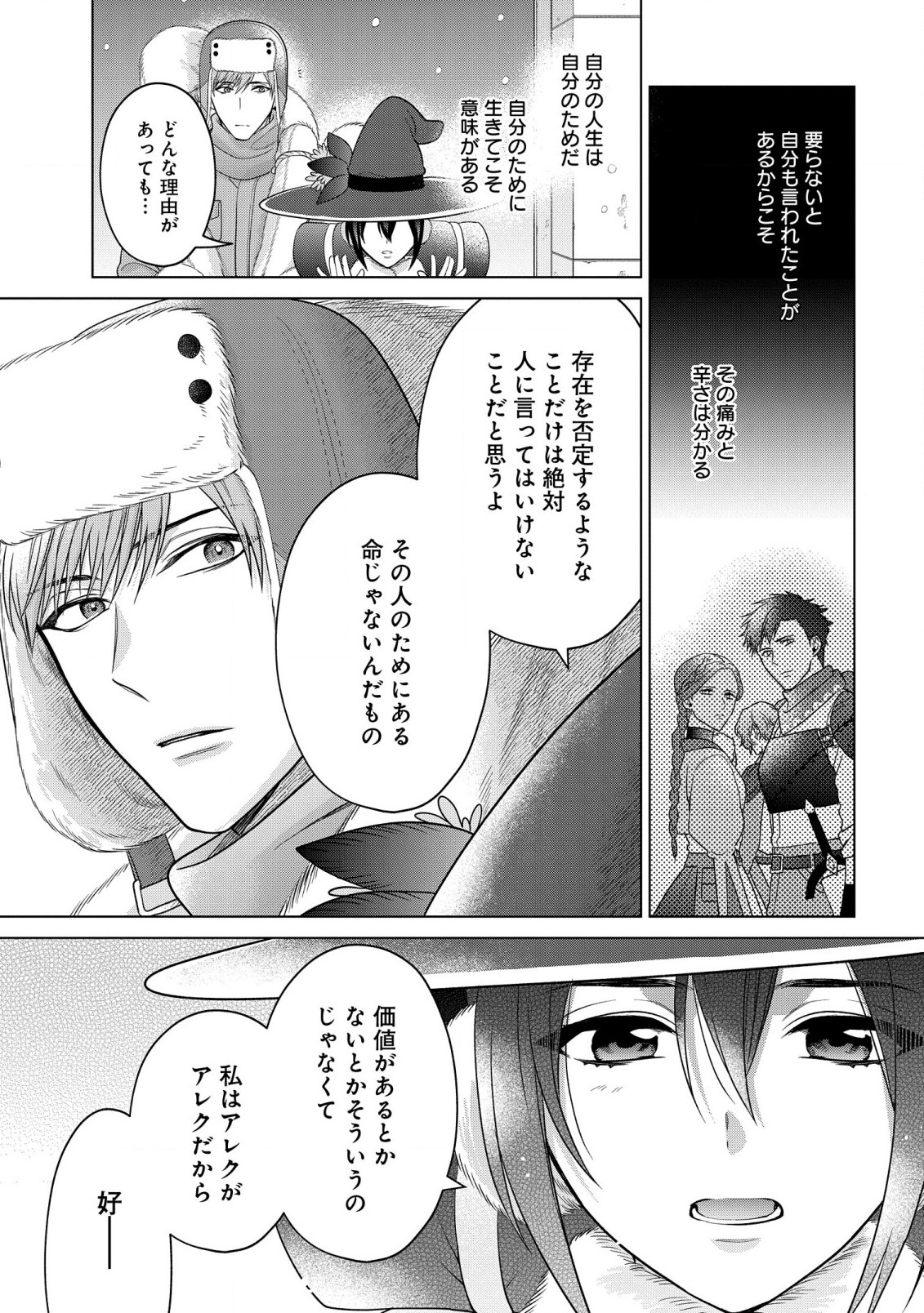 KASEI MADOOUSHI NO ISEKAI SEIKATSU (MANGA) - raw - Chapter 37.2 - https://jpdd.ccdd.to/JPDD/kaseimadooushinoisekaiseikatsumanga/238003/hdlafezk1h2.jpg