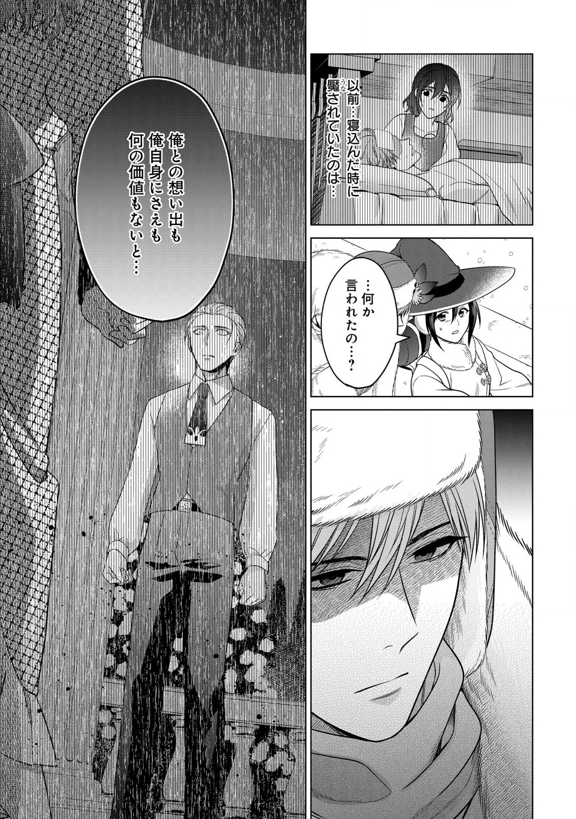 KASEI MADOOUSHI NO ISEKAI SEIKATSU (MANGA) - raw - Chapter 37.2 - https://jpdd.ccdd.to/JPDD/kaseimadooushinoisekaiseikatsumanga/238003/i5b0e42b43y.jpg
