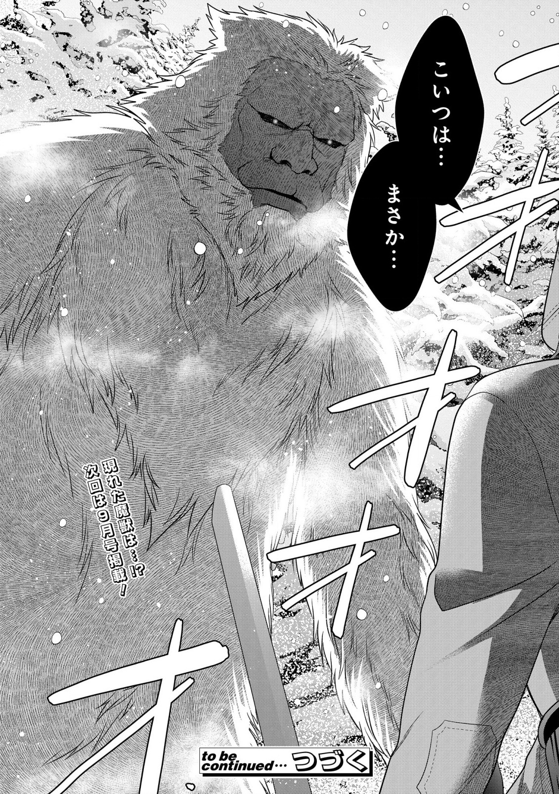 KASEI MADOOUSHI NO ISEKAI SEIKATSU (MANGA) - raw - Chapter 37.2 - https://jpdd.ccdd.to/JPDD/kaseimadooushinoisekaiseikatsumanga/238003/k4cabmkjl15.jpg