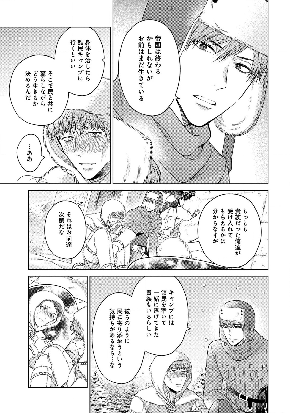 KASEI MADOOUSHI NO ISEKAI SEIKATSU (MANGA) - raw - Chapter 37.2 - https://jpdd.ccdd.to/JPDD/kaseimadooushinoisekaiseikatsumanga/238003/mpxjmzx0by0.jpg