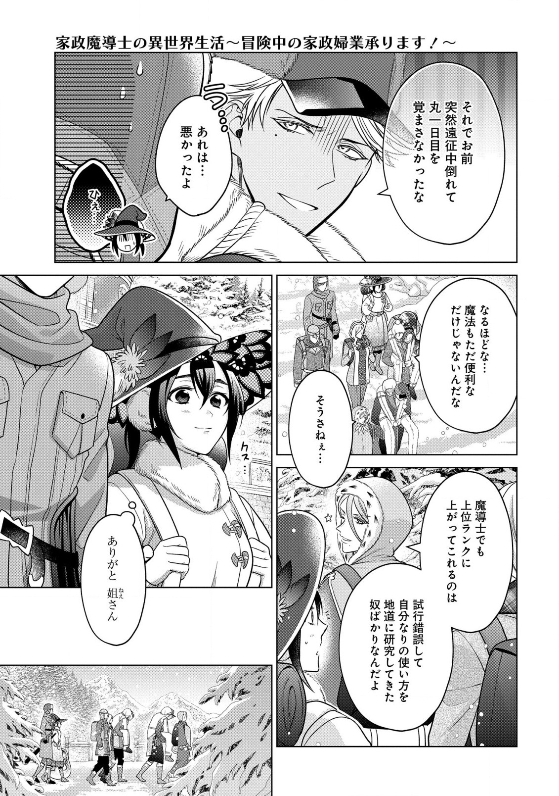 KASEI MADOOUSHI NO ISEKAI SEIKATSU (MANGA) - raw - Chapter 37.2 - https://jpdd.ccdd.to/JPDD/kaseimadooushinoisekaiseikatsumanga/238003/opcsiutxn15.jpg