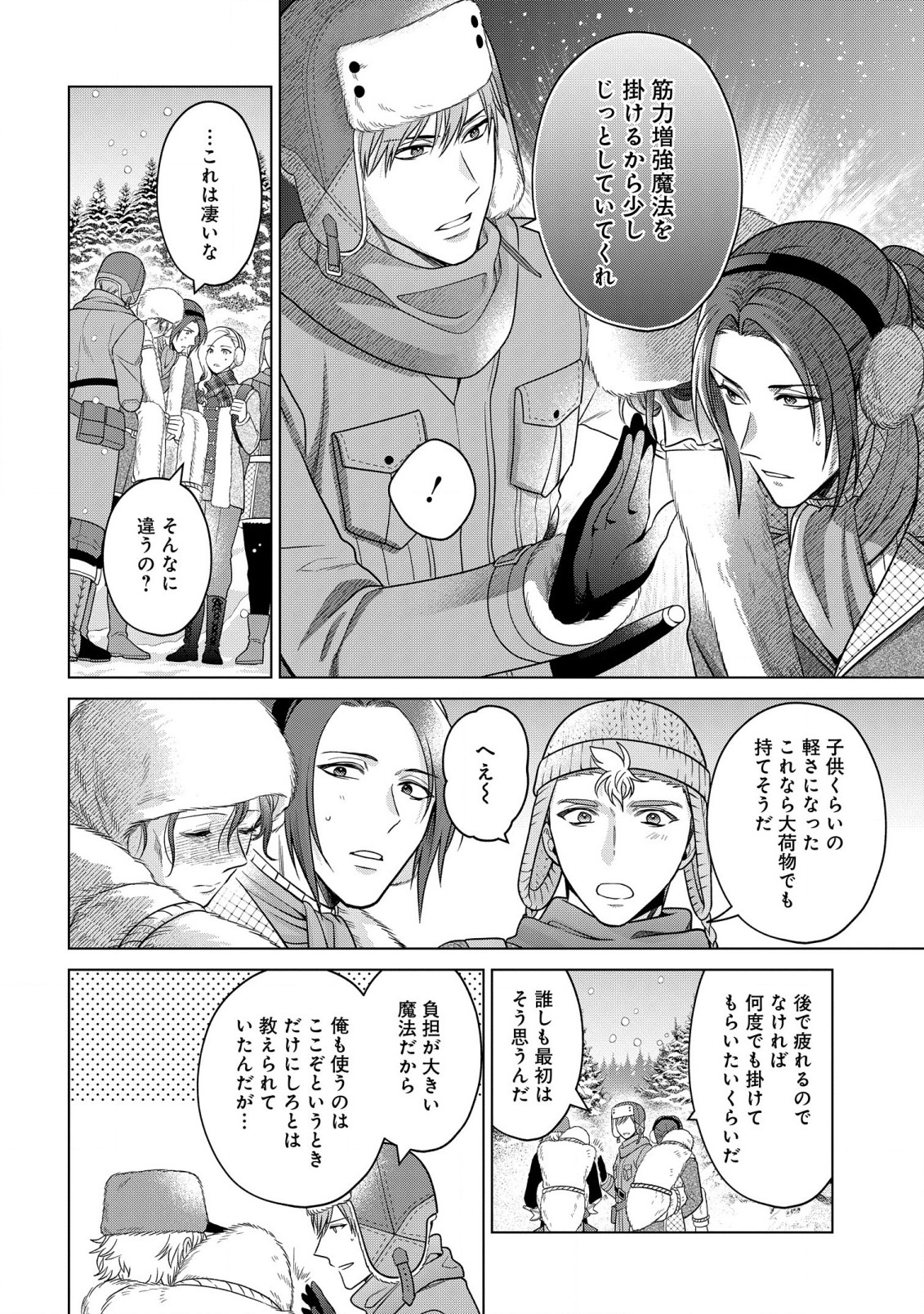 KASEI MADOOUSHI NO ISEKAI SEIKATSU (MANGA) - raw - Chapter 37.2 - https://jpdd.ccdd.to/JPDD/kaseimadooushinoisekaiseikatsumanga/238003/ti4cc3tduwj.jpg