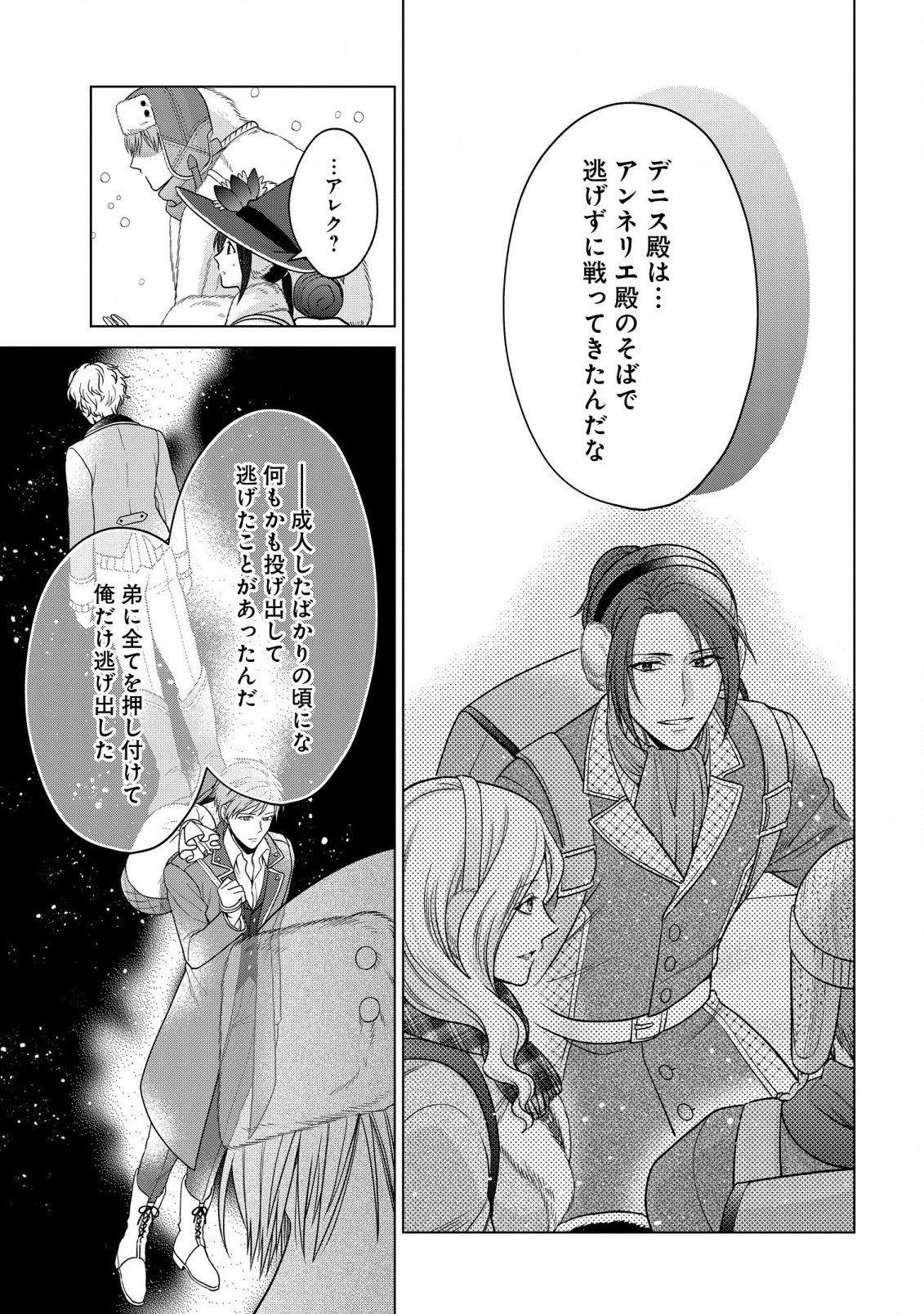 KASEI MADOOUSHI NO ISEKAI SEIKATSU (MANGA) - raw - Chapter 37.2 - https://jpdd.ccdd.to/JPDD/kaseimadooushinoisekaiseikatsumanga/238003/wpk111f0sk1.jpg