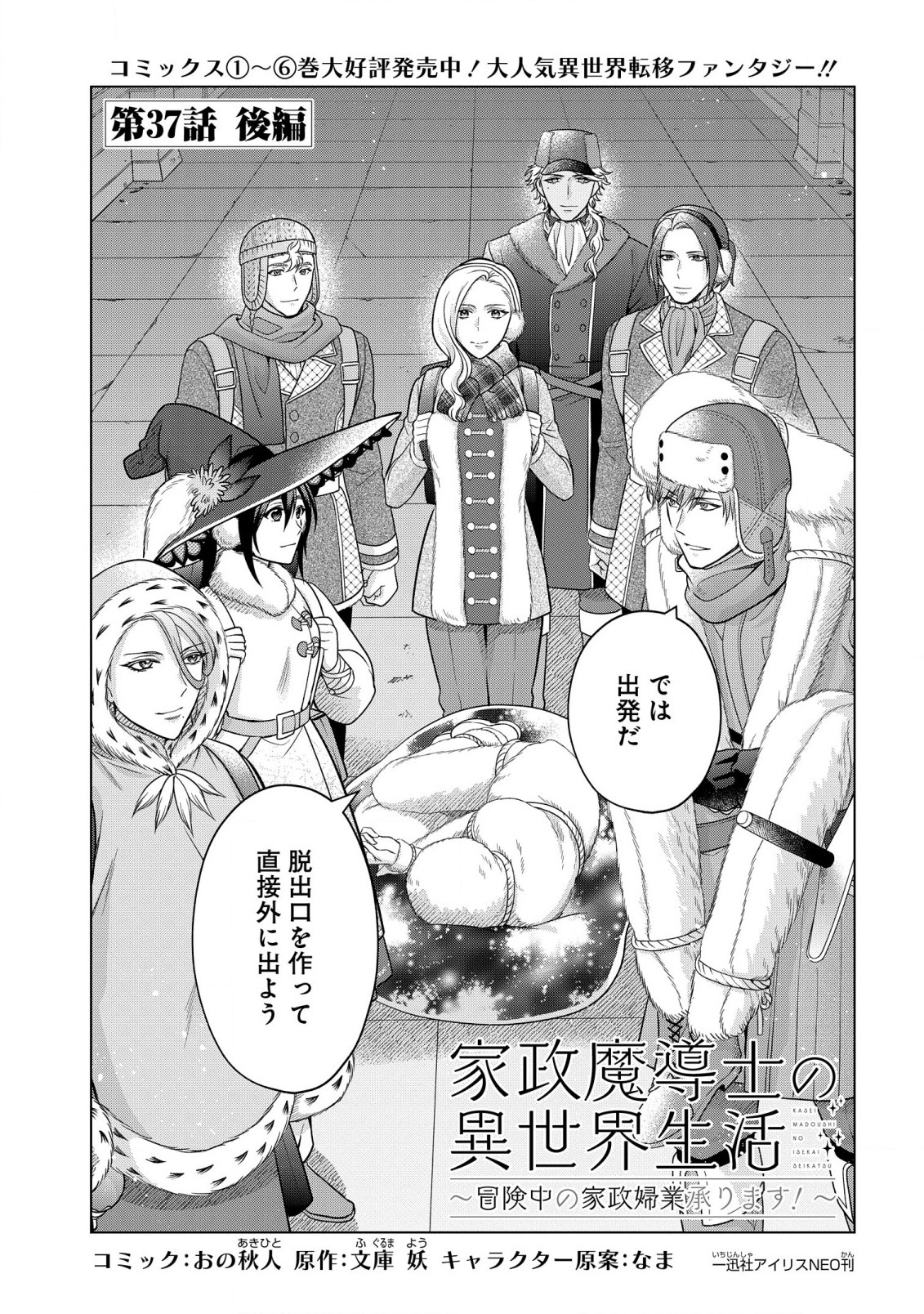 KASEI MADOOUSHI NO ISEKAI SEIKATSU (MANGA) - raw - Chapter 37.2 - https://jpdd.ccdd.to/JPDD/kaseimadooushinoisekaiseikatsumanga/238003/zjs02ble41n.jpg