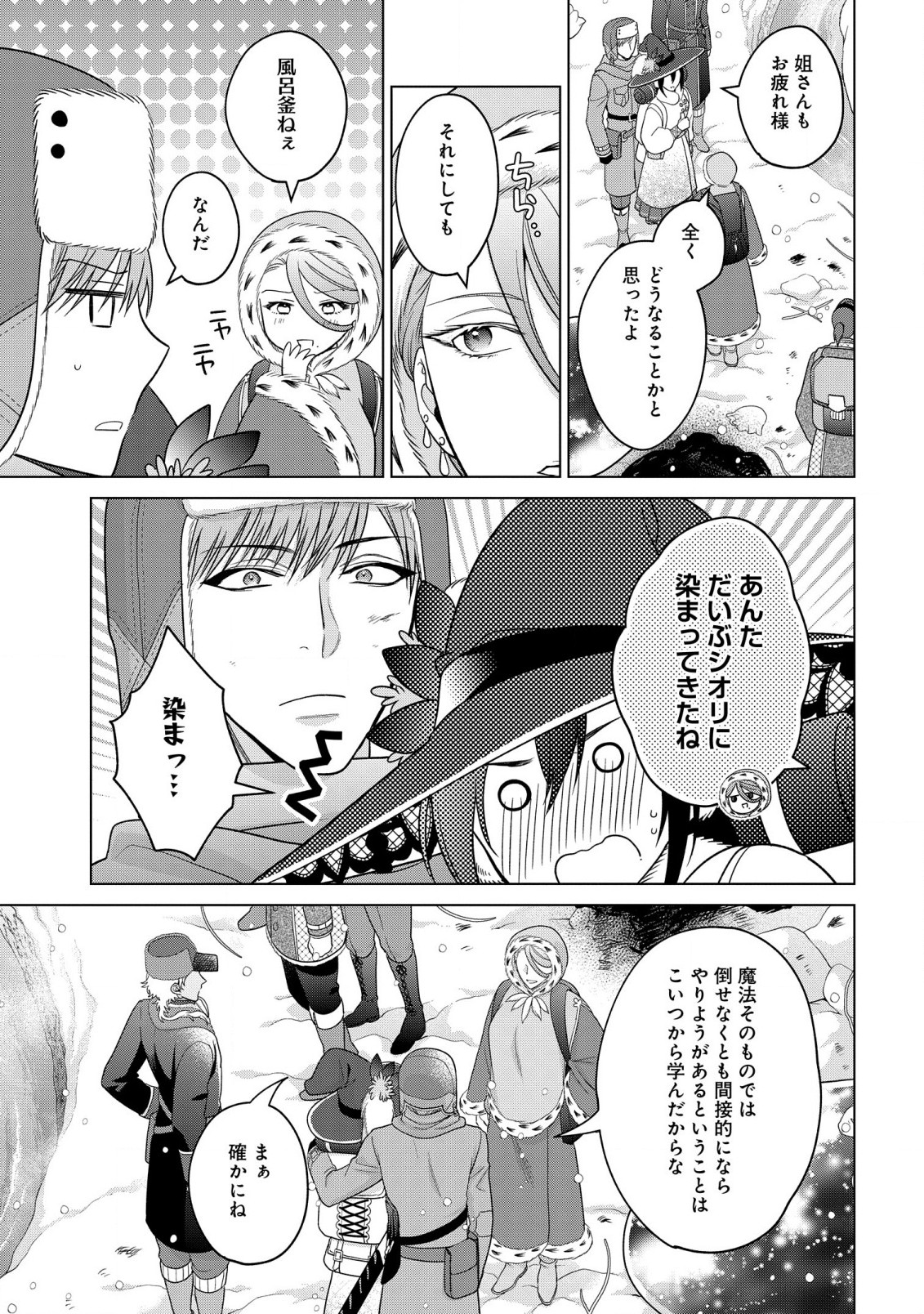 KASEI MADOOUSHI NO ISEKAI SEIKATSU (MANGA) - raw - Chapter 38 - https://jpdd.ccdd.to/JPDD/kaseimadooushinoisekaiseikatsumanga/244974/3kdgsykp1j2.jpg
