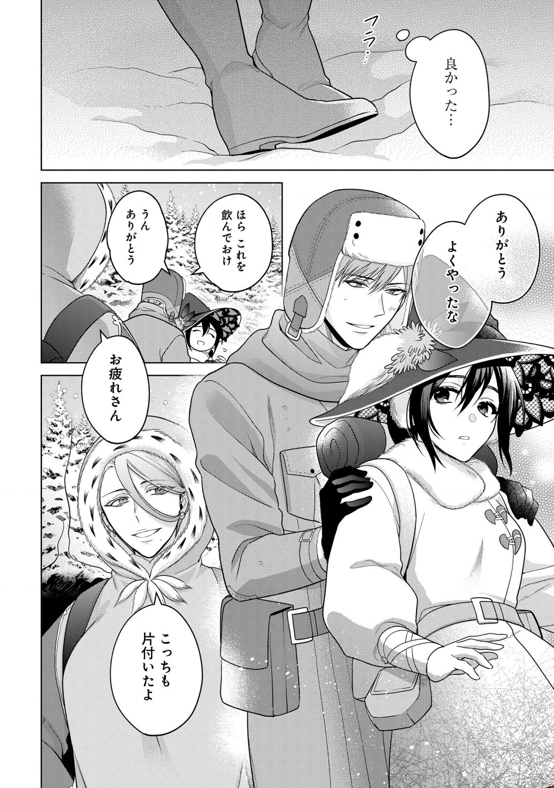 KASEI MADOOUSHI NO ISEKAI SEIKATSU (MANGA) - raw - Chapter 38 - https://jpdd.ccdd.to/JPDD/kaseimadooushinoisekaiseikatsumanga/244974/3o10zs1xzbm.jpg