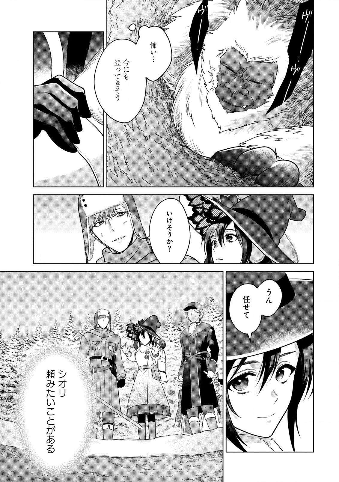 KASEI MADOOUSHI NO ISEKAI SEIKATSU (MANGA) - raw - Chapter 38 - https://jpdd.ccdd.to/JPDD/kaseimadooushinoisekaiseikatsumanga/244974/5qn2ithps0m.jpg