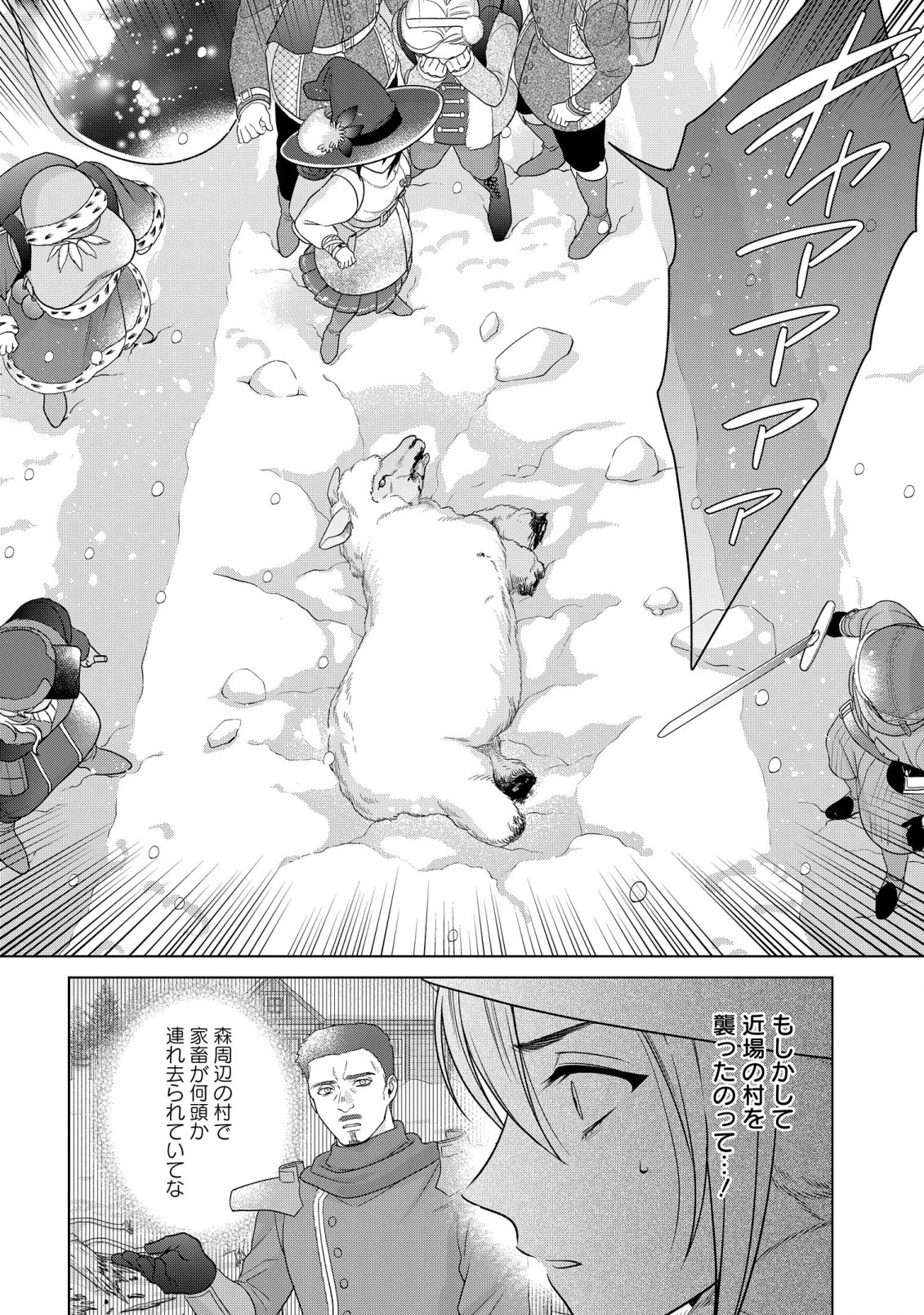 KASEI MADOOUSHI NO ISEKAI SEIKATSU (MANGA) - raw - Chapter 38 - https://jpdd.ccdd.to/JPDD/kaseimadooushinoisekaiseikatsumanga/244974/5r3fi4njqhh.jpg