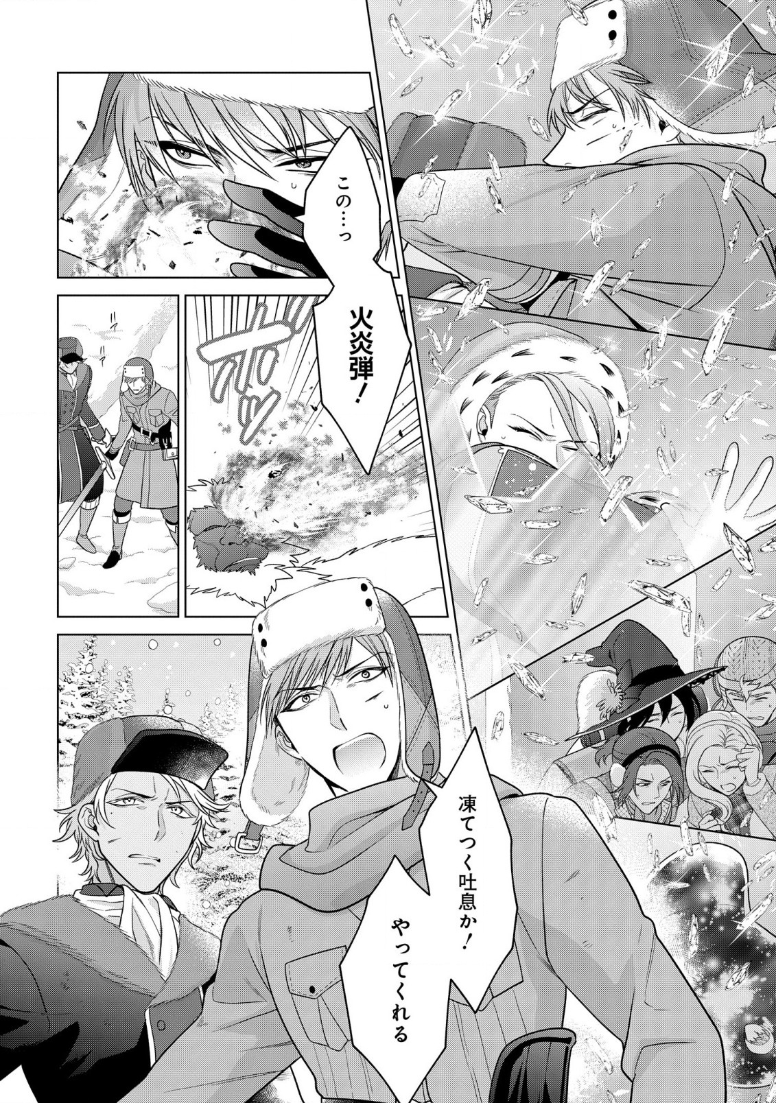 KASEI MADOOUSHI NO ISEKAI SEIKATSU (MANGA) - raw - Chapter 38 - https://jpdd.ccdd.to/JPDD/kaseimadooushinoisekaiseikatsumanga/244974/bqiwmsheg5d.jpg