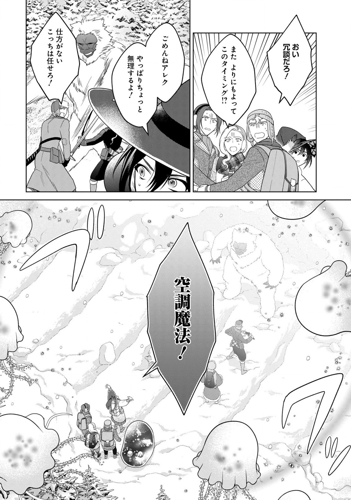 KASEI MADOOUSHI NO ISEKAI SEIKATSU (MANGA) - raw - Chapter 38 - https://jpdd.ccdd.to/JPDD/kaseimadooushinoisekaiseikatsumanga/244974/bqs2anlrjl1.jpg