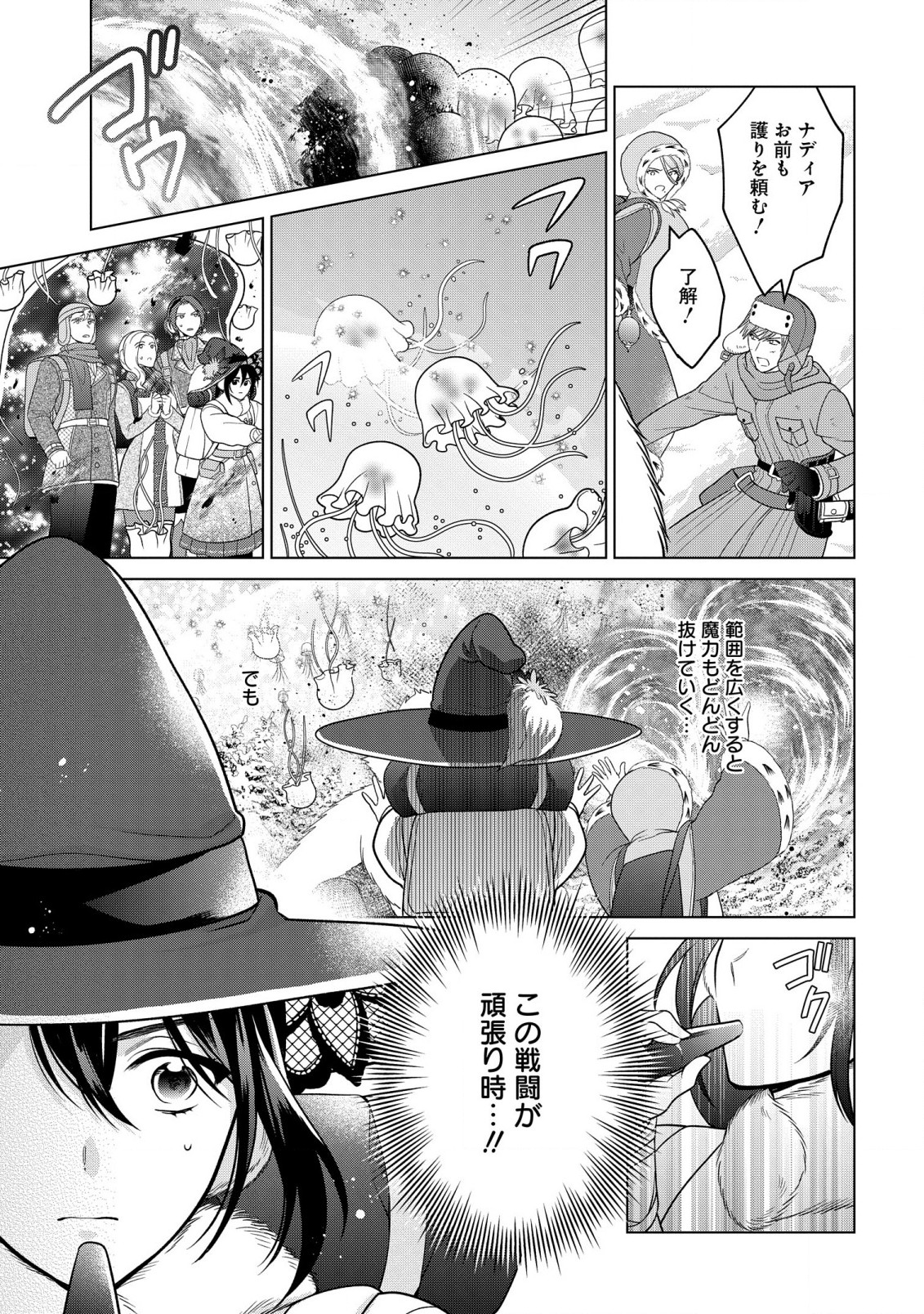 KASEI MADOOUSHI NO ISEKAI SEIKATSU (MANGA) - raw - Chapter 38 - https://jpdd.ccdd.to/JPDD/kaseimadooushinoisekaiseikatsumanga/244974/byu422xruk0.jpg