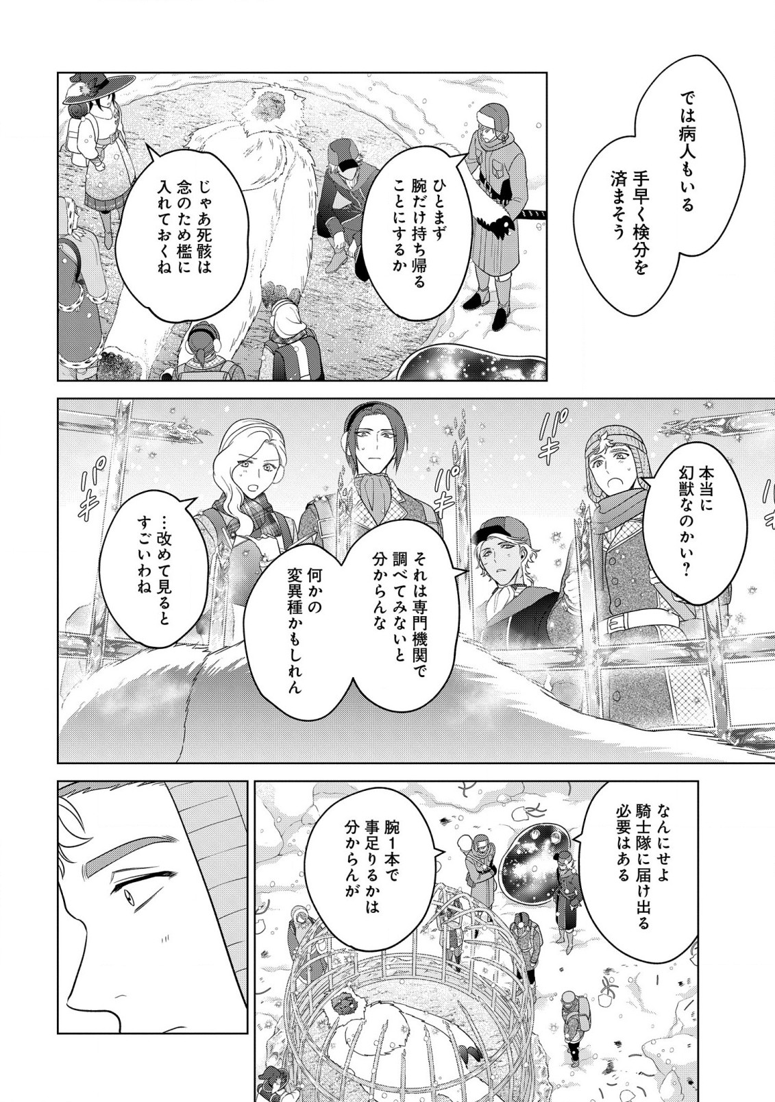KASEI MADOOUSHI NO ISEKAI SEIKATSU (MANGA) - raw - Chapter 38 - https://jpdd.ccdd.to/JPDD/kaseimadooushinoisekaiseikatsumanga/244974/dti0i05mzpe.jpg