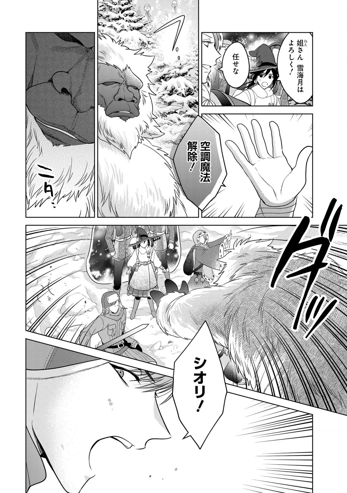 KASEI MADOOUSHI NO ISEKAI SEIKATSU (MANGA) - raw - Chapter 38 - https://jpdd.ccdd.to/JPDD/kaseimadooushinoisekaiseikatsumanga/244974/eczhhxkvlps.jpg