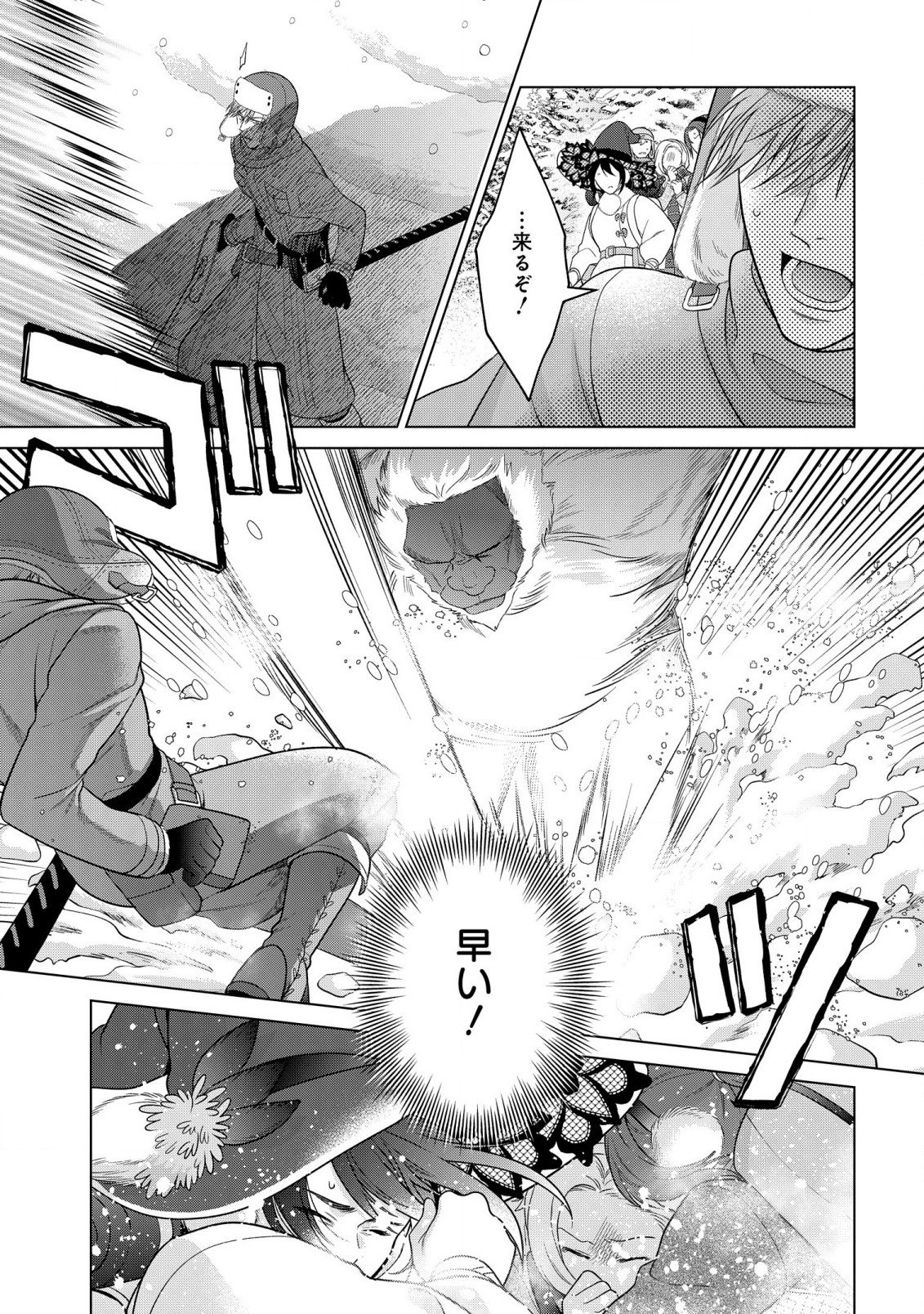 KASEI MADOOUSHI NO ISEKAI SEIKATSU (MANGA) - raw - Chapter 38 - https://jpdd.ccdd.to/JPDD/kaseimadooushinoisekaiseikatsumanga/244974/gxxg1cag32v.jpg