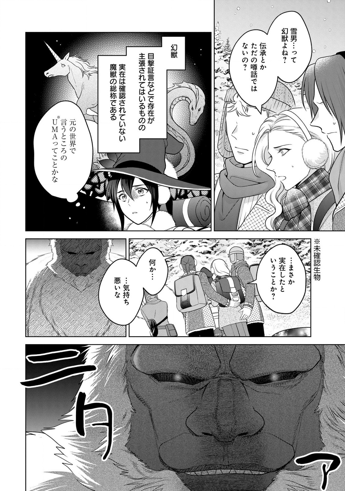 KASEI MADOOUSHI NO ISEKAI SEIKATSU (MANGA) - raw - Chapter 38 - https://jpdd.ccdd.to/JPDD/kaseimadooushinoisekaiseikatsumanga/244974/hiukhraqud5.jpg