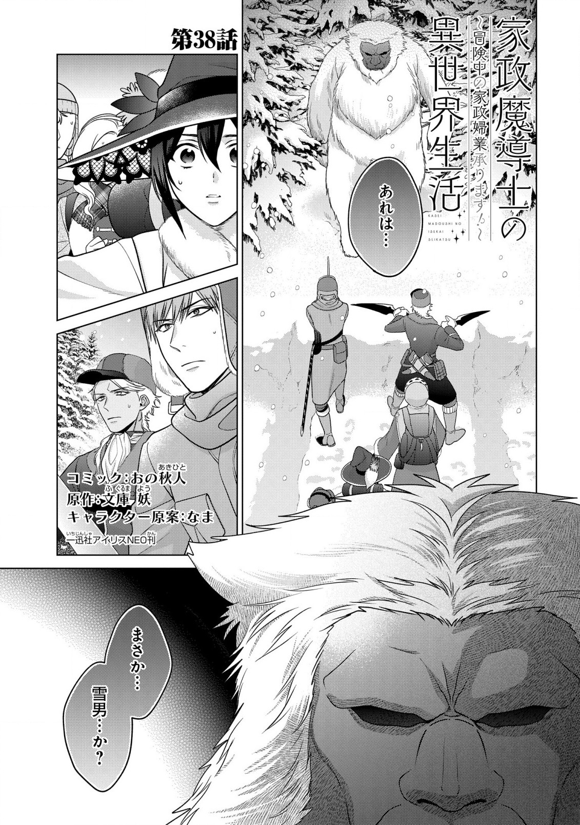KASEI MADOOUSHI NO ISEKAI SEIKATSU (MANGA) - raw - Chapter 38 - https://jpdd.ccdd.to/JPDD/kaseimadooushinoisekaiseikatsumanga/244974/jfqy5hpnls4.jpg
