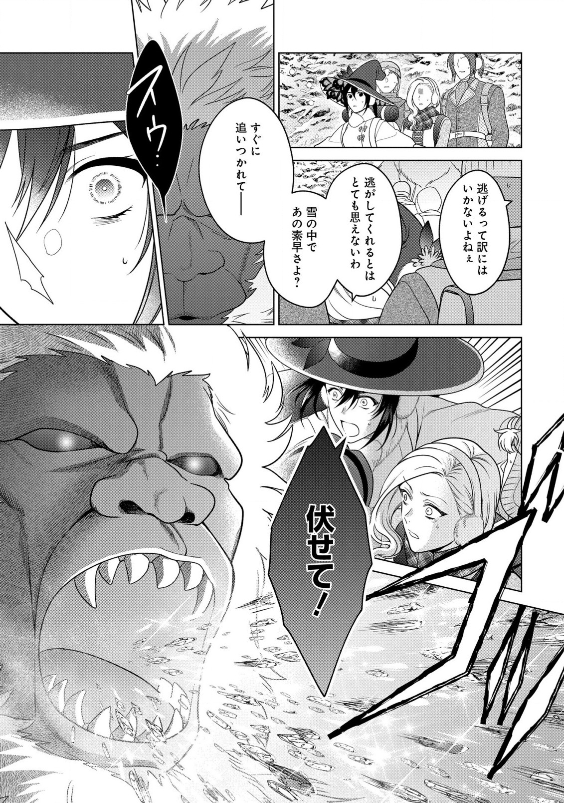 KASEI MADOOUSHI NO ISEKAI SEIKATSU (MANGA) - raw - Chapter 38 - https://jpdd.ccdd.to/JPDD/kaseimadooushinoisekaiseikatsumanga/244974/jqh3y13oc5y.jpg