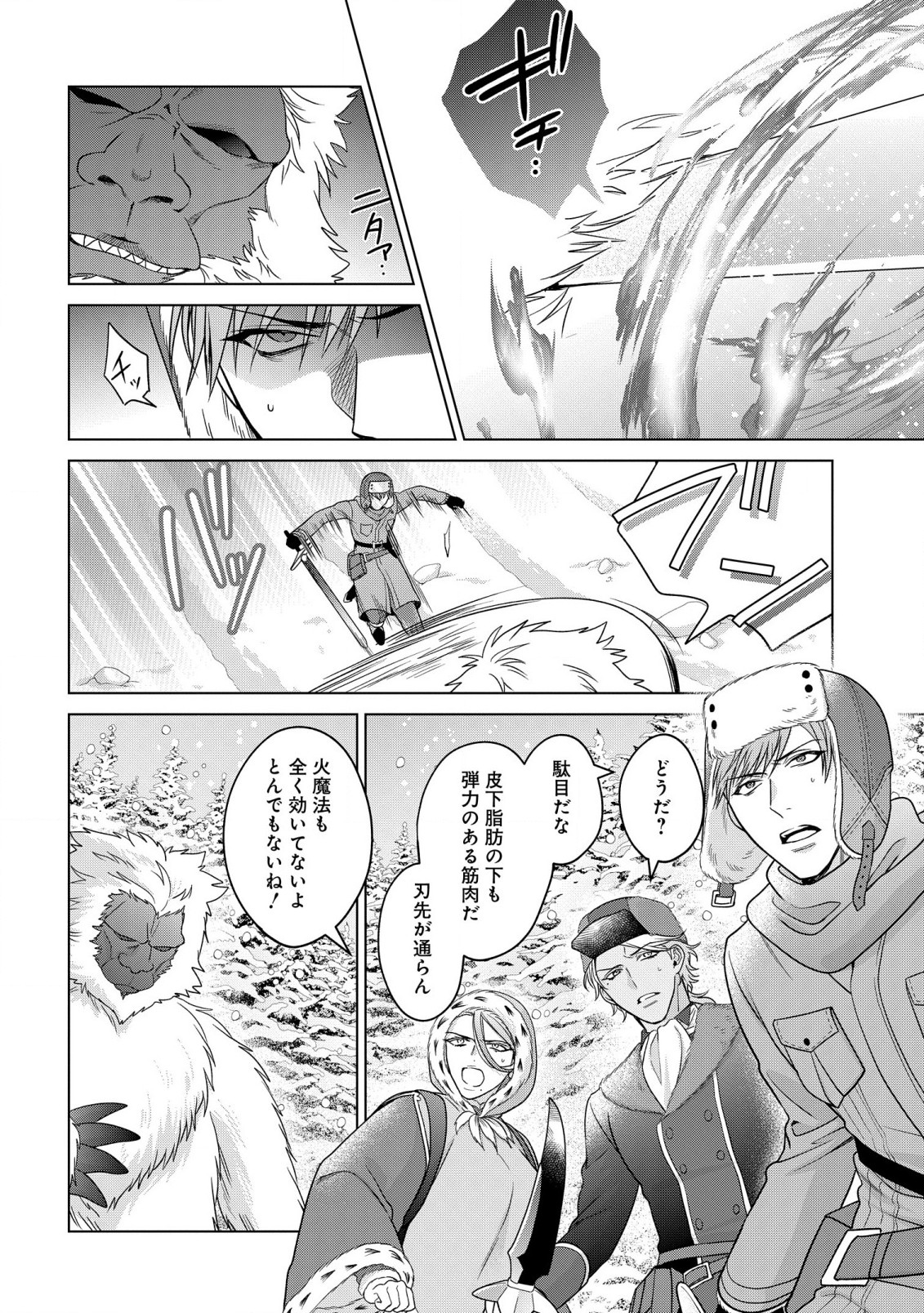 KASEI MADOOUSHI NO ISEKAI SEIKATSU (MANGA) - raw - Chapter 38 - https://jpdd.ccdd.to/JPDD/kaseimadooushinoisekaiseikatsumanga/244974/lbn5o0cutdc.jpg