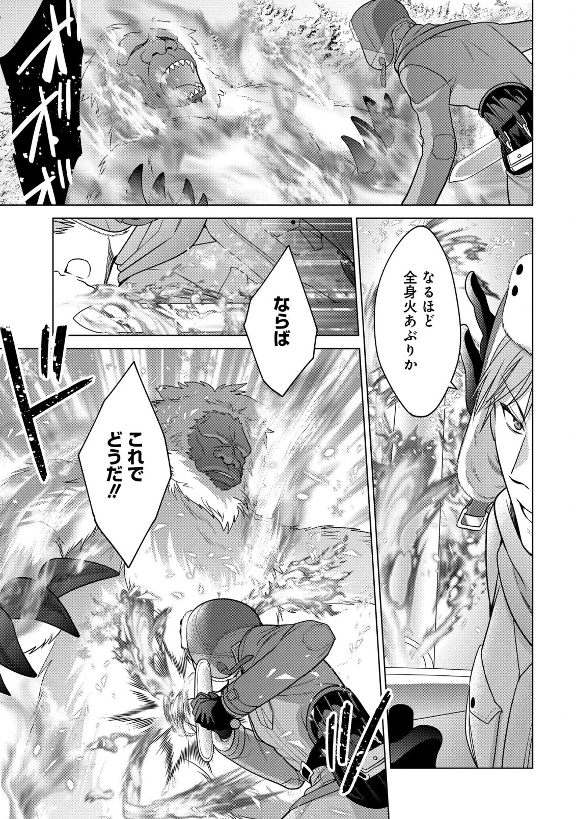 KASEI MADOOUSHI NO ISEKAI SEIKATSU (MANGA) - raw - Chapter 38 - https://jpdd.ccdd.to/JPDD/kaseimadooushinoisekaiseikatsumanga/244974/lfk13c4kwqf.jpg