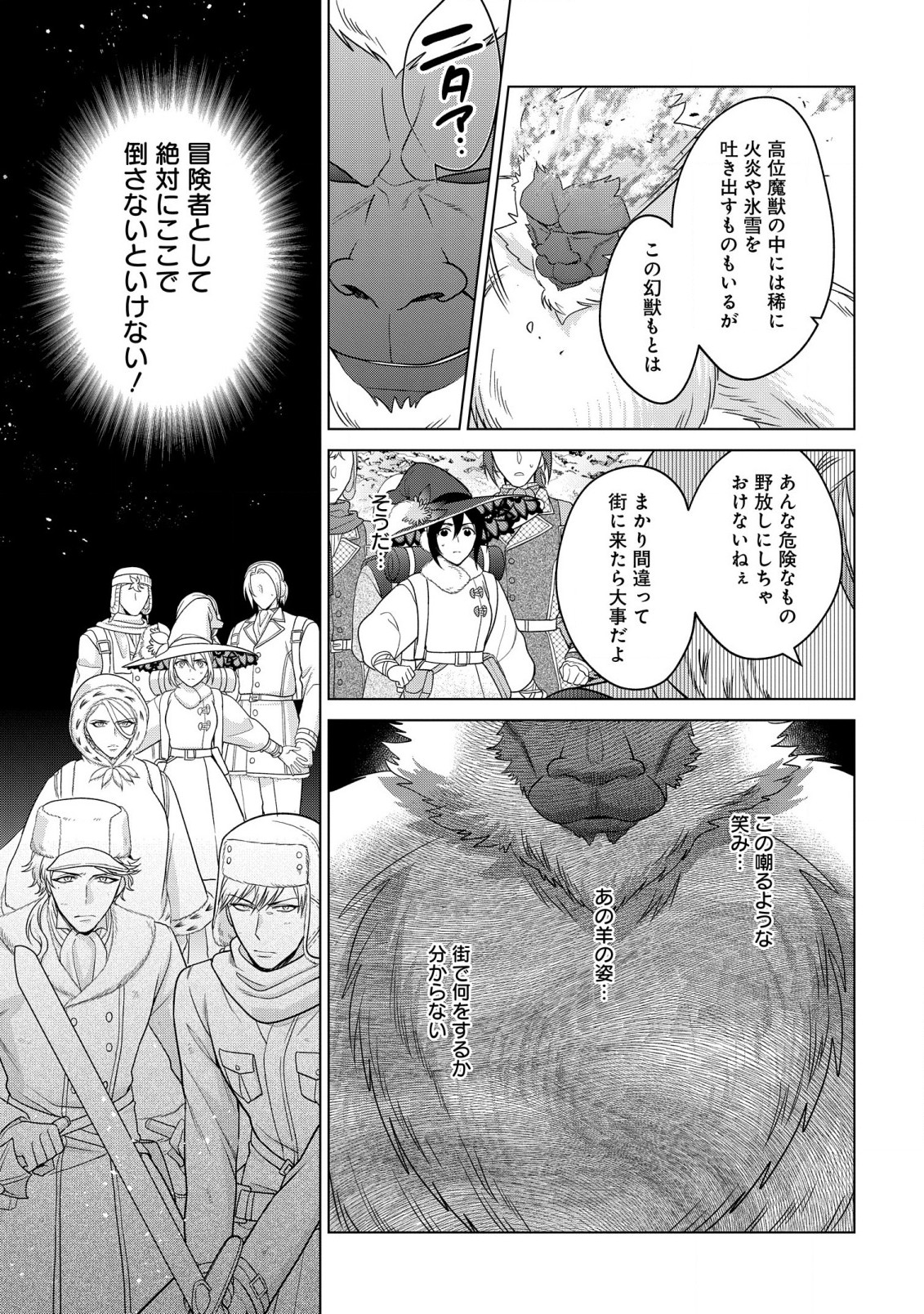 KASEI MADOOUSHI NO ISEKAI SEIKATSU (MANGA) - raw - Chapter 38 - https://jpdd.ccdd.to/JPDD/kaseimadooushinoisekaiseikatsumanga/244974/nnmfcxfjmmf.jpg