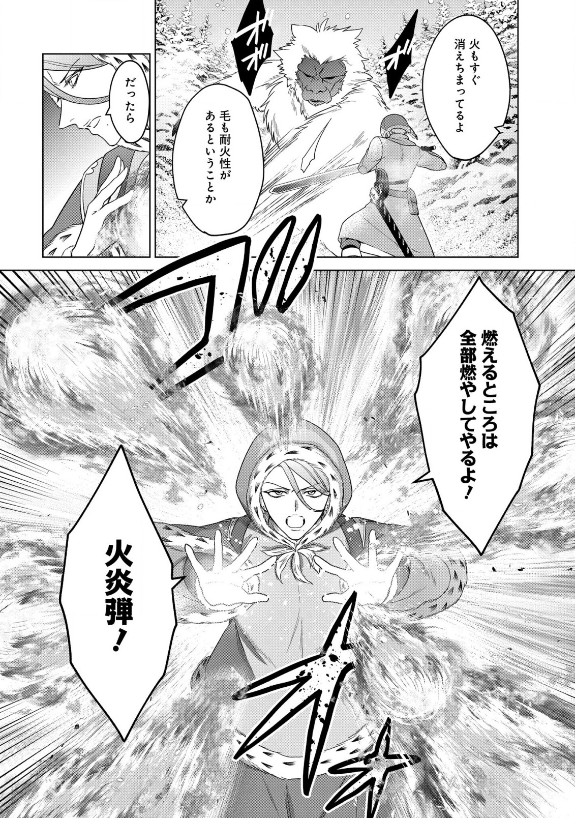 KASEI MADOOUSHI NO ISEKAI SEIKATSU (MANGA) - raw - Chapter 38 - https://jpdd.ccdd.to/JPDD/kaseimadooushinoisekaiseikatsumanga/244974/ostglw2ggte.jpg