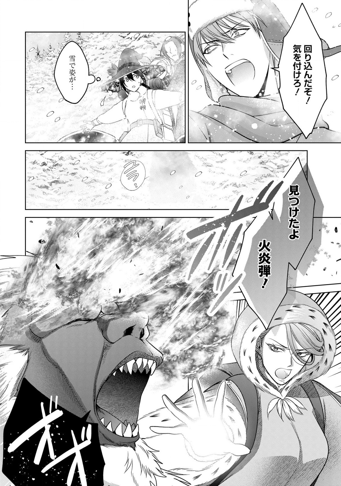KASEI MADOOUSHI NO ISEKAI SEIKATSU (MANGA) - raw - Chapter 38 - https://jpdd.ccdd.to/JPDD/kaseimadooushinoisekaiseikatsumanga/244974/wfsxl4zc33b.jpg