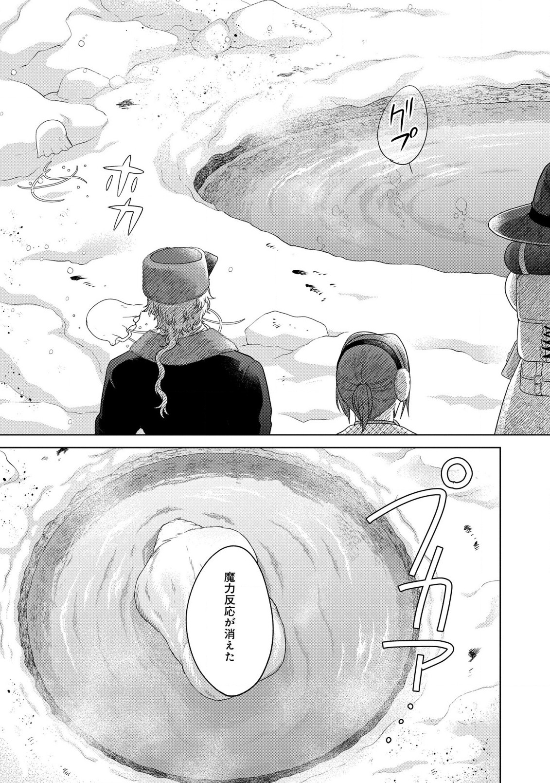 KASEI MADOOUSHI NO ISEKAI SEIKATSU (MANGA) - raw - Chapter 38 - https://jpdd.ccdd.to/JPDD/kaseimadooushinoisekaiseikatsumanga/244974/yq1omdsrfj1.jpg