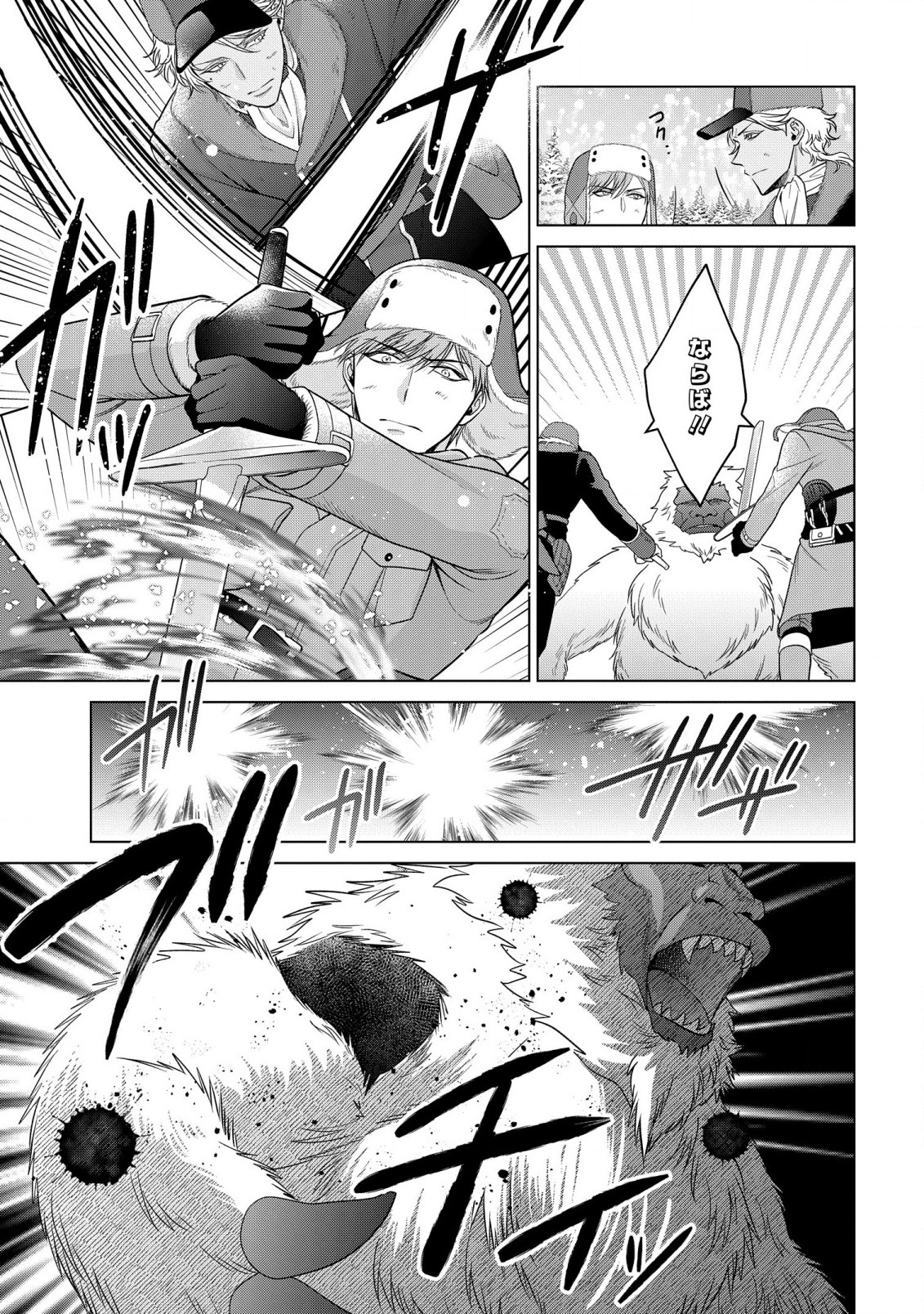 KASEI MADOOUSHI NO ISEKAI SEIKATSU (MANGA) - raw - Chapter 38 - https://jpdd.ccdd.to/JPDD/kaseimadooushinoisekaiseikatsumanga/244974/zopkierbxwv.jpg