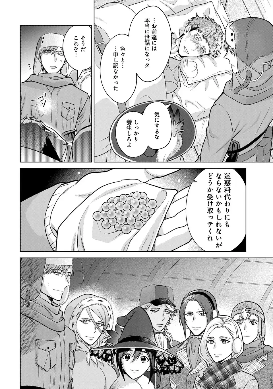 KASEI MADOOUSHI NO ISEKAI SEIKATSU (MANGA) - raw - Chapter 39 - https://jpdd.ccdd.to/JPDD/kaseimadooushinoisekaiseikatsumanga/252073/3ink0pwlhwv.webp